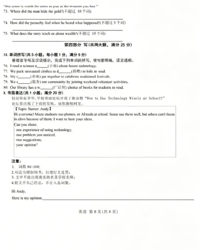 安徽2026年中考三模试卷(数学+英语) 第20张