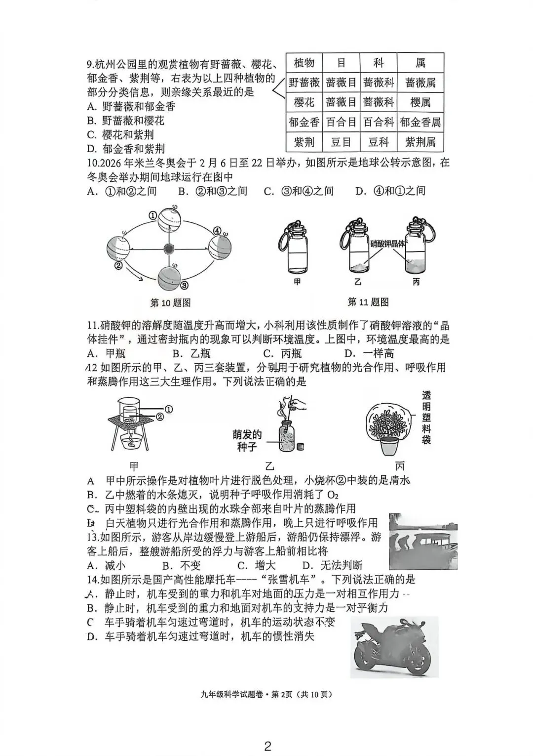 中考二模|2026年5月浙江省温州、杭州、宁波、金华、台州、嘉兴、绍兴、丽水、舟山、县域联盟、桐浦富兴等二模「全科」试题(34套) 第12张