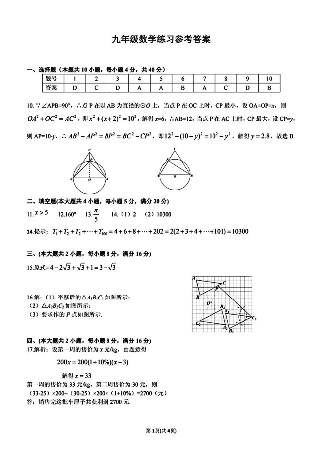 安徽2026年中考三模试卷(数学+英语) 第23张