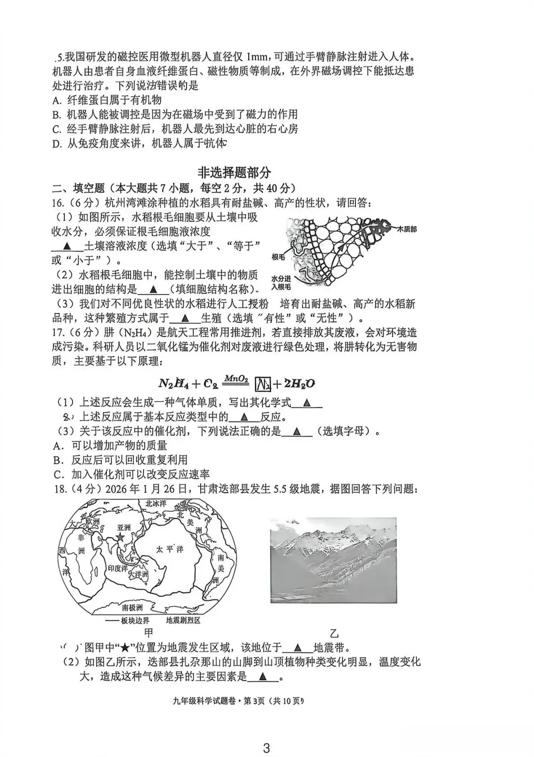中考二模|2026年5月浙江省温州、杭州、宁波、金华、台州、嘉兴、绍兴、丽水、舟山、县域联盟、桐浦富兴等二模「全科」试题(34套) 第13张