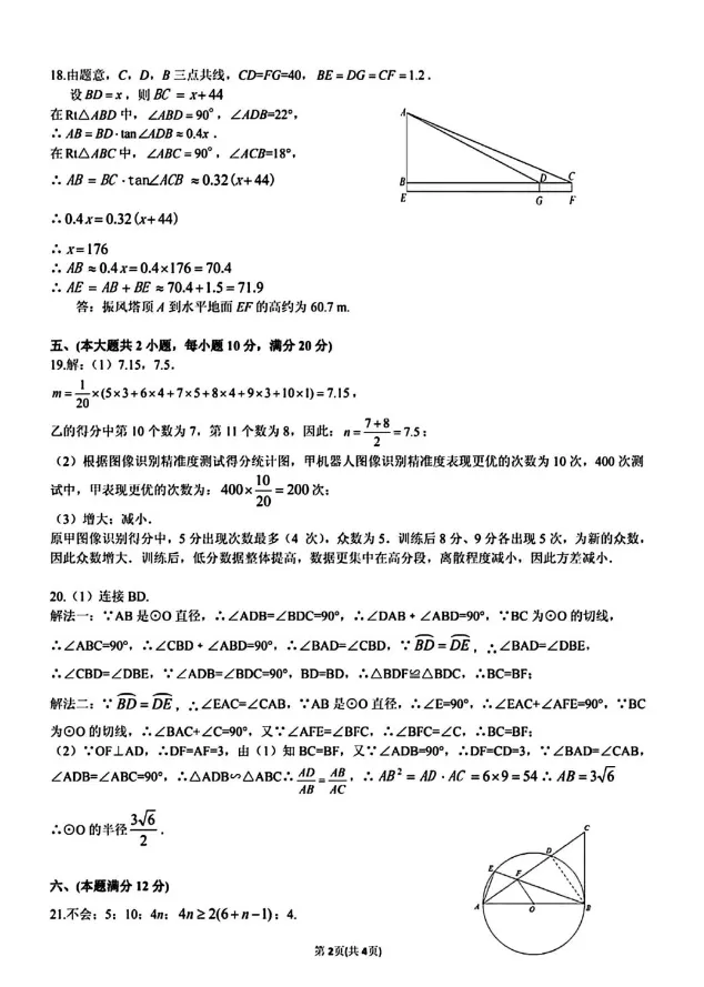 安徽2026年中考三模试卷(数学+英语) 第24张