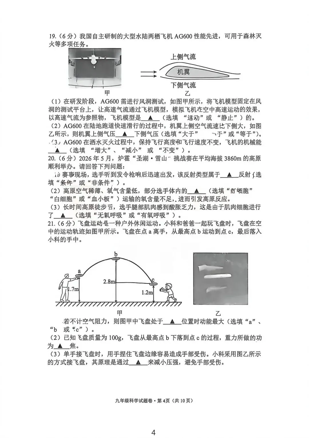 中考二模|2026年5月浙江省温州、杭州、宁波、金华、台州、嘉兴、绍兴、丽水、舟山、县域联盟、桐浦富兴等二模「全科」试题(34套) 第14张