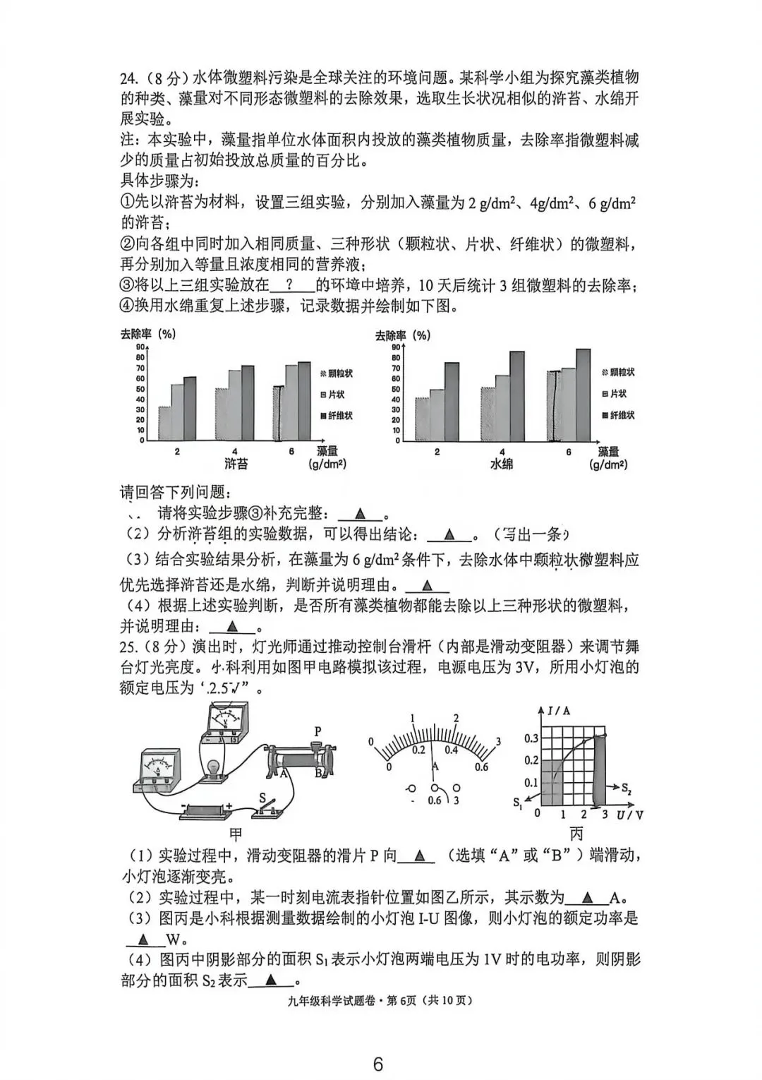 中考二模|2026年5月浙江省温州、杭州、宁波、金华、台州、嘉兴、绍兴、丽水、舟山、县域联盟、桐浦富兴等二模「全科」试题(34套) 第16张