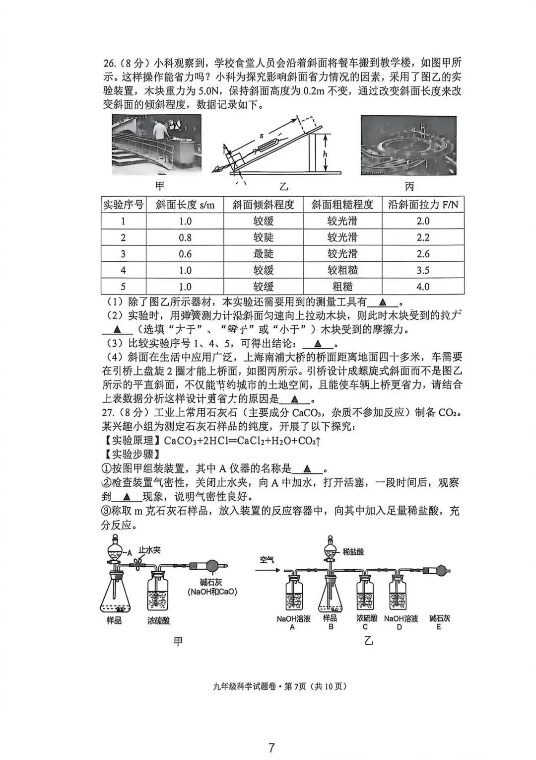 中考二模|2026年5月浙江省温州、杭州、宁波、金华、台州、嘉兴、绍兴、丽水、舟山、县域联盟、桐浦富兴等二模「全科」试题(34套) 第17张