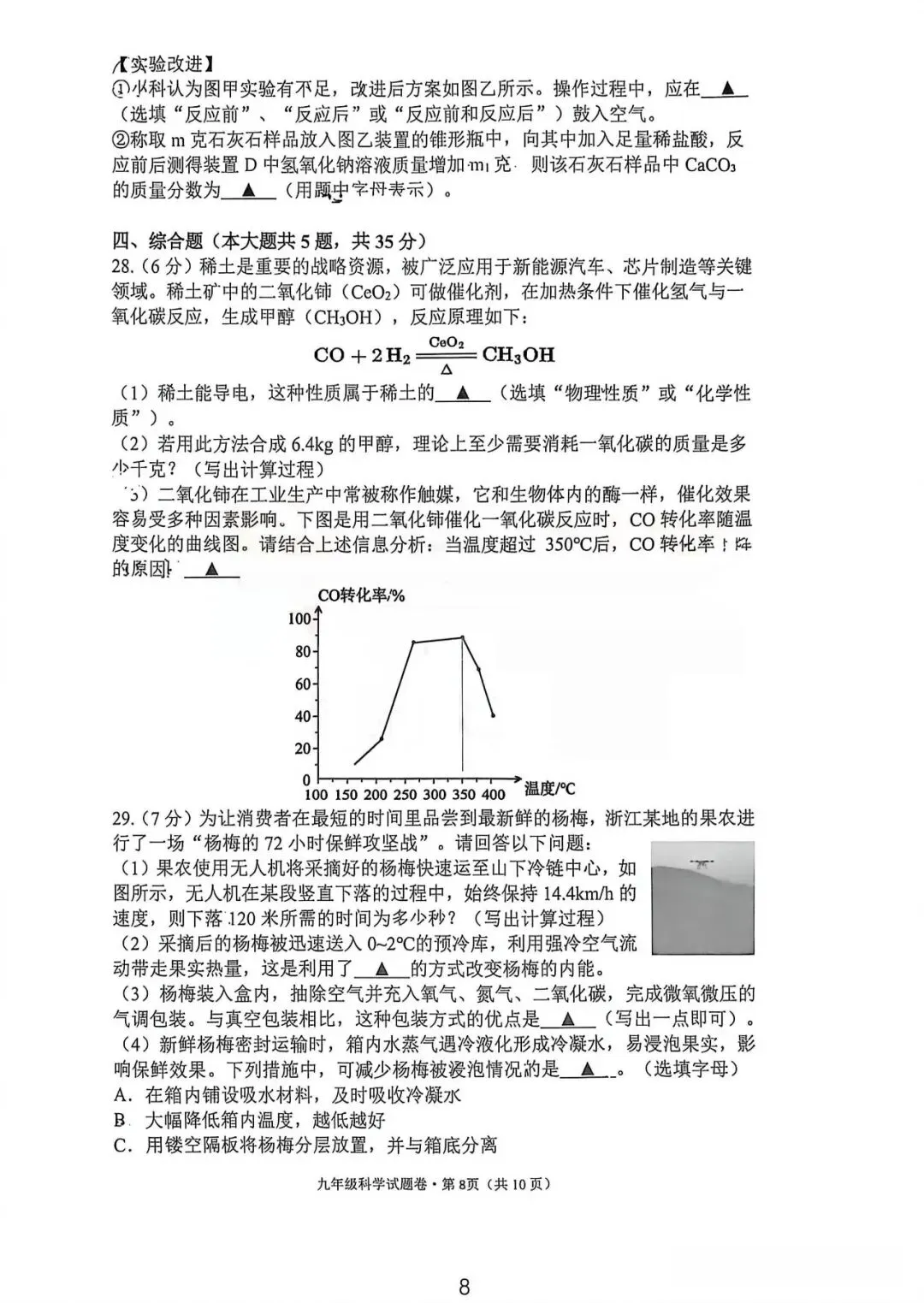 中考二模|2026年5月浙江省温州、杭州、宁波、金华、台州、嘉兴、绍兴、丽水、舟山、县域联盟、桐浦富兴等二模「全科」试题(34套) 第18张