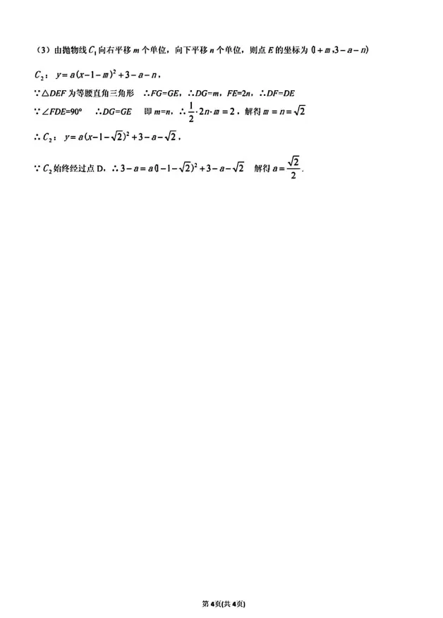 安徽2026年中考三模试卷(数学+英语) 第26张