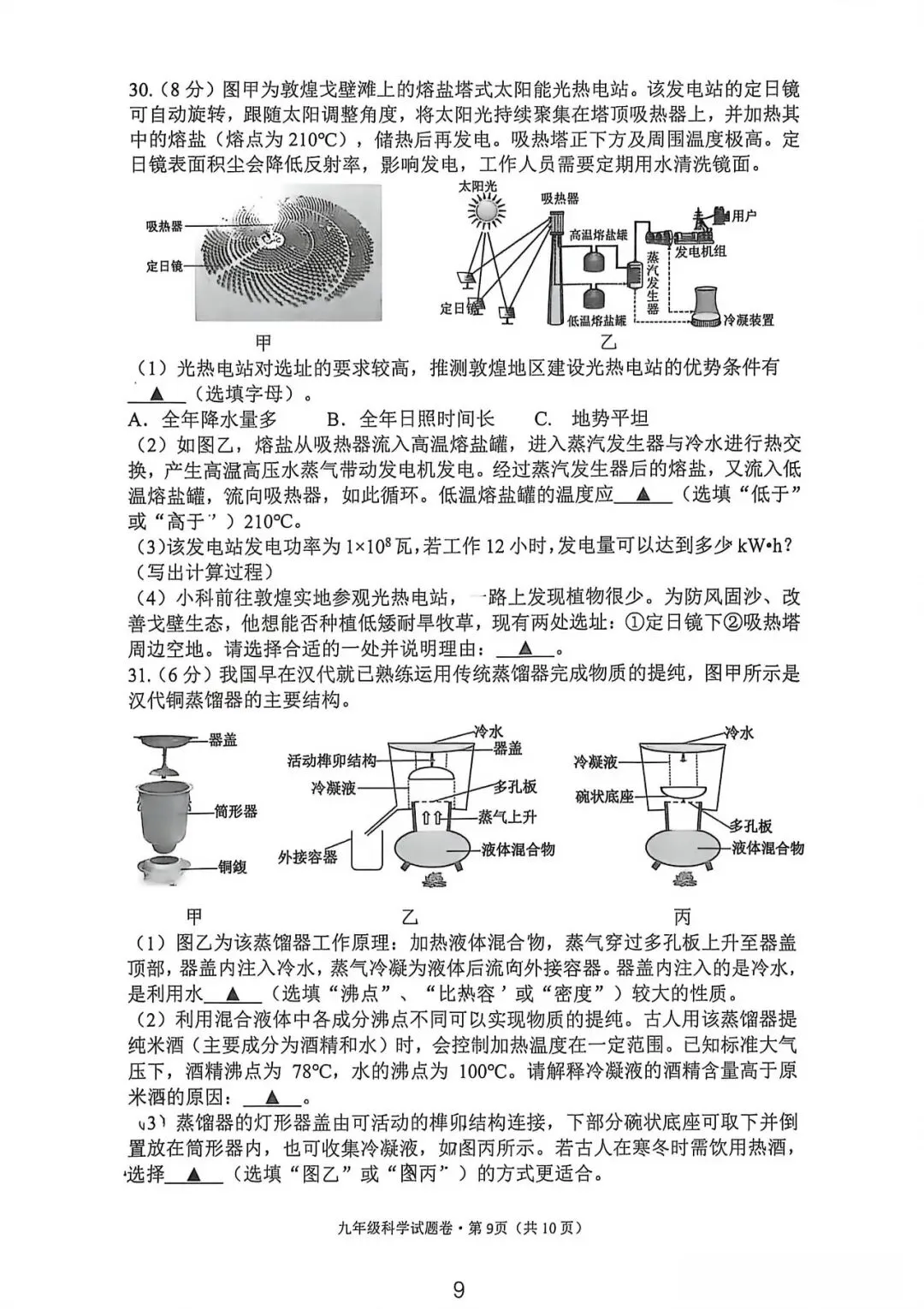 中考二模|2026年5月浙江省温州、杭州、宁波、金华、台州、嘉兴、绍兴、丽水、舟山、县域联盟、桐浦富兴等二模「全科」试题(34套) 第19张