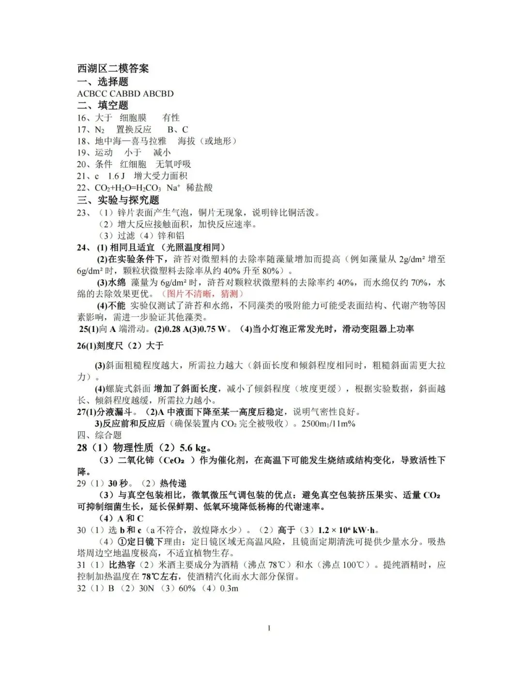 中考二模|2026年5月浙江省温州、杭州、宁波、金华、台州、嘉兴、绍兴、丽水、舟山、县域联盟、桐浦富兴等二模「全科」试题(34套) 第21张