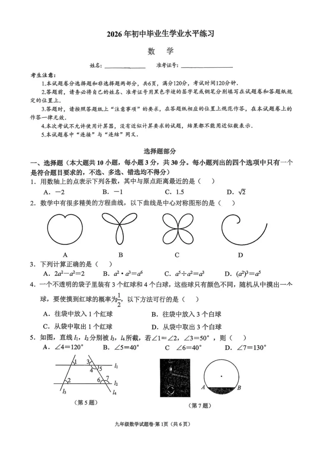 中考二模|2026年5月浙江省温州、杭州、宁波、金华、台州、嘉兴、绍兴、丽水、舟山、县域联盟、桐浦富兴等二模「全科」试题(34套) 第22张