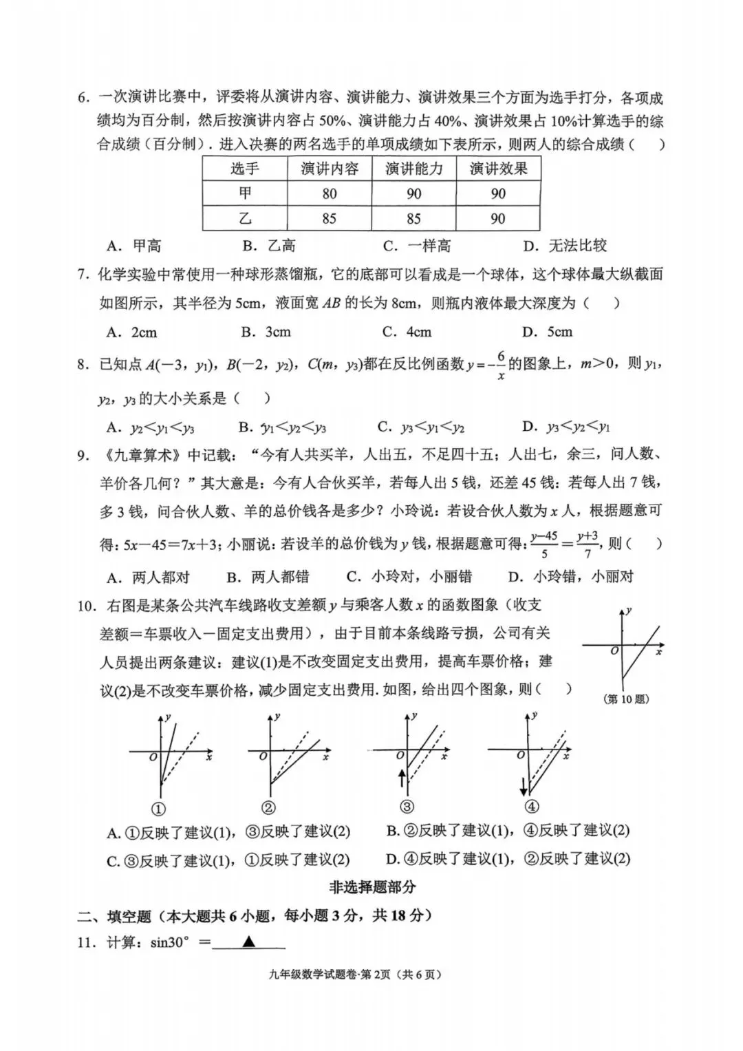 中考二模|2026年5月浙江省温州、杭州、宁波、金华、台州、嘉兴、绍兴、丽水、舟山、县域联盟、桐浦富兴等二模「全科」试题(34套) 第23张