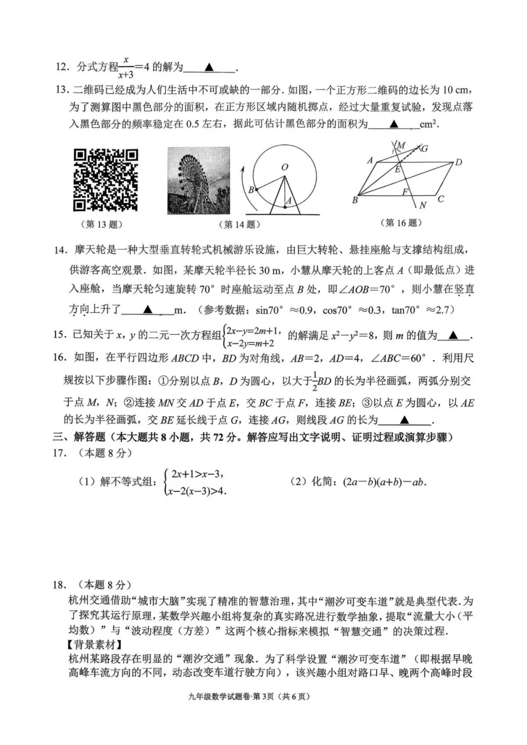 中考二模|2026年5月浙江省温州、杭州、宁波、金华、台州、嘉兴、绍兴、丽水、舟山、县域联盟、桐浦富兴等二模「全科」试题(34套) 第24张