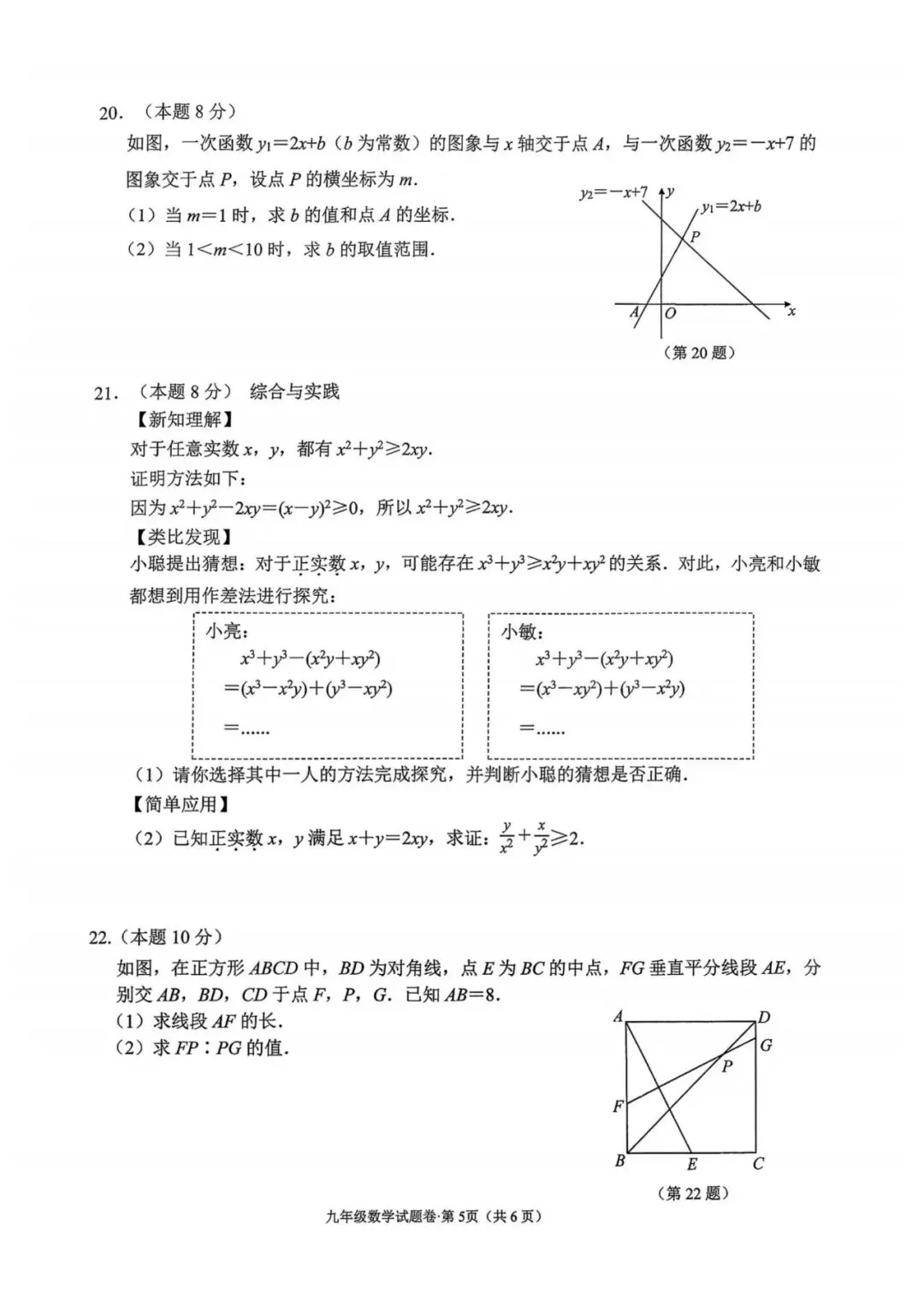 中考二模|2026年5月浙江省温州、杭州、宁波、金华、台州、嘉兴、绍兴、丽水、舟山、县域联盟、桐浦富兴等二模「全科」试题(34套) 第26张