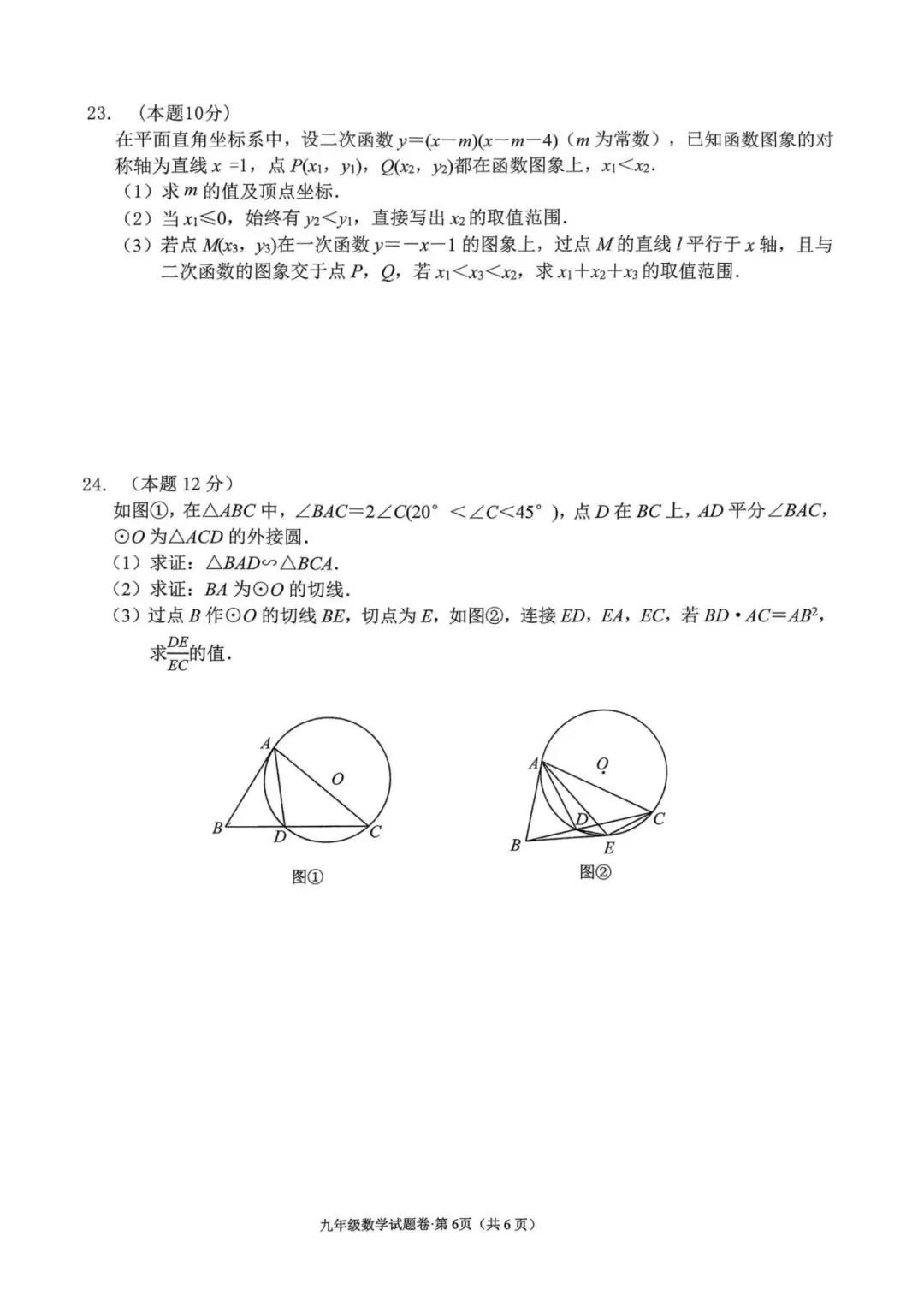 中考二模|2026年5月浙江省温州、杭州、宁波、金华、台州、嘉兴、绍兴、丽水、舟山、县域联盟、桐浦富兴等二模「全科」试题(34套) 第27张