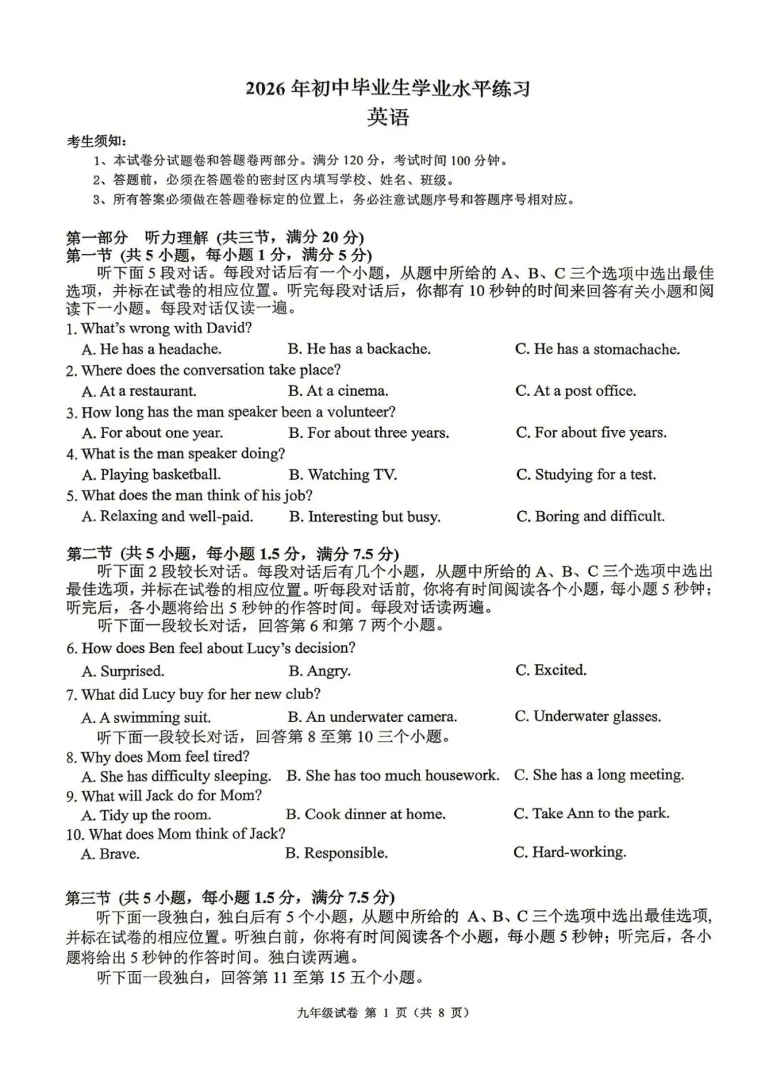 中考二模|2026年5月浙江省温州、杭州、宁波、金华、台州、嘉兴、绍兴、丽水、舟山、县域联盟、桐浦富兴等二模「全科」试题(34套) 第28张
