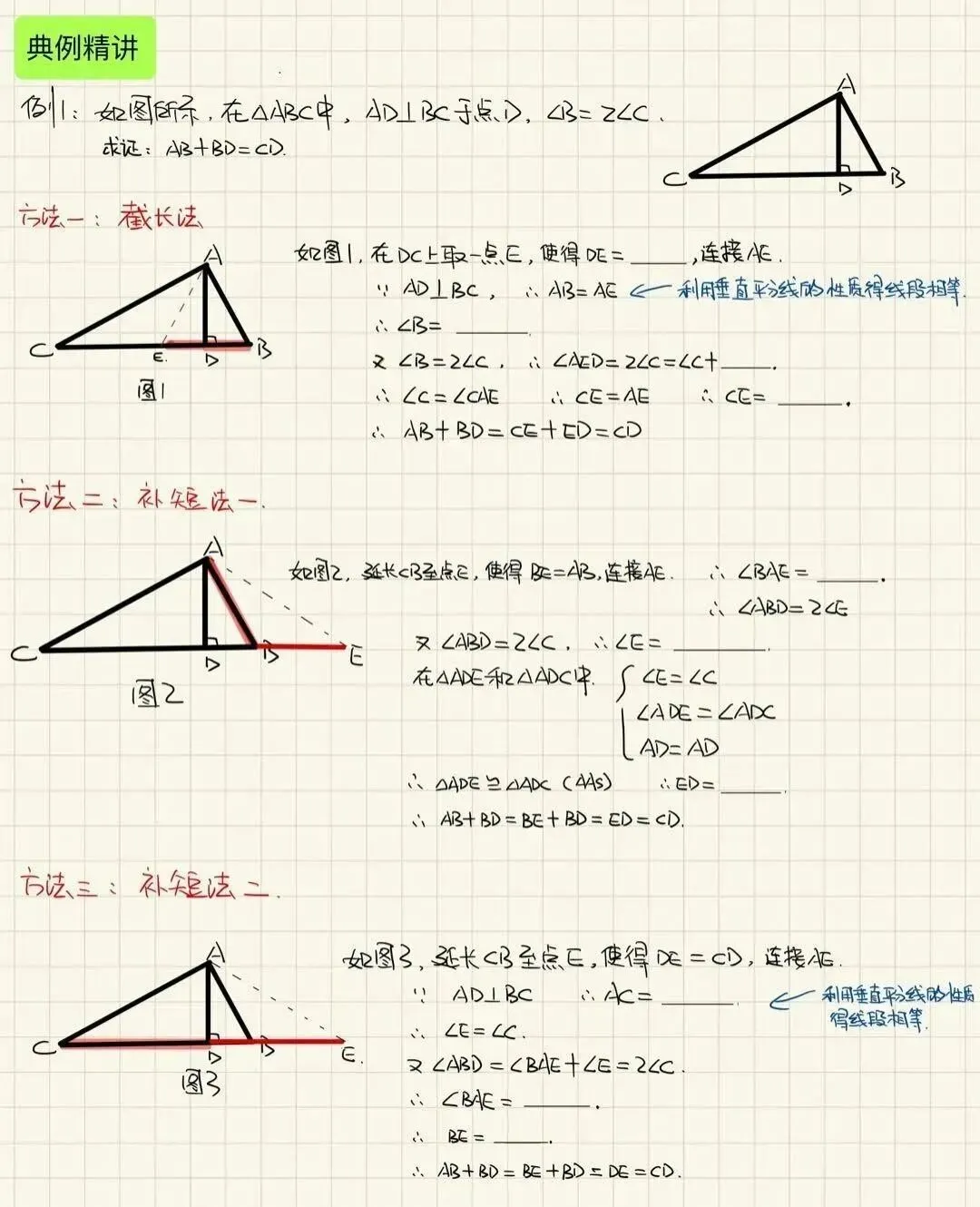 【中考】中考数学几何模型:截长补短 第3张