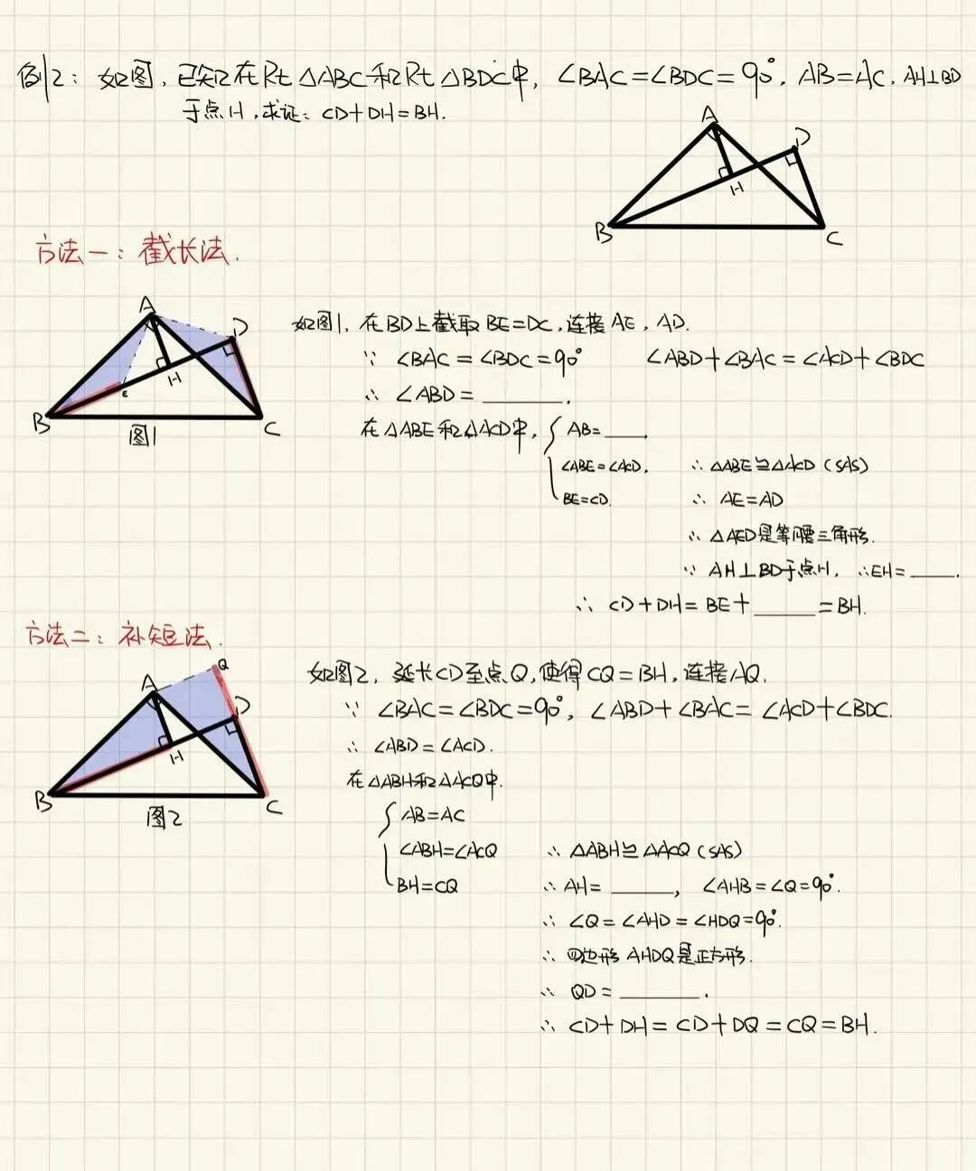 【中考】中考数学几何模型:截长补短 第4张