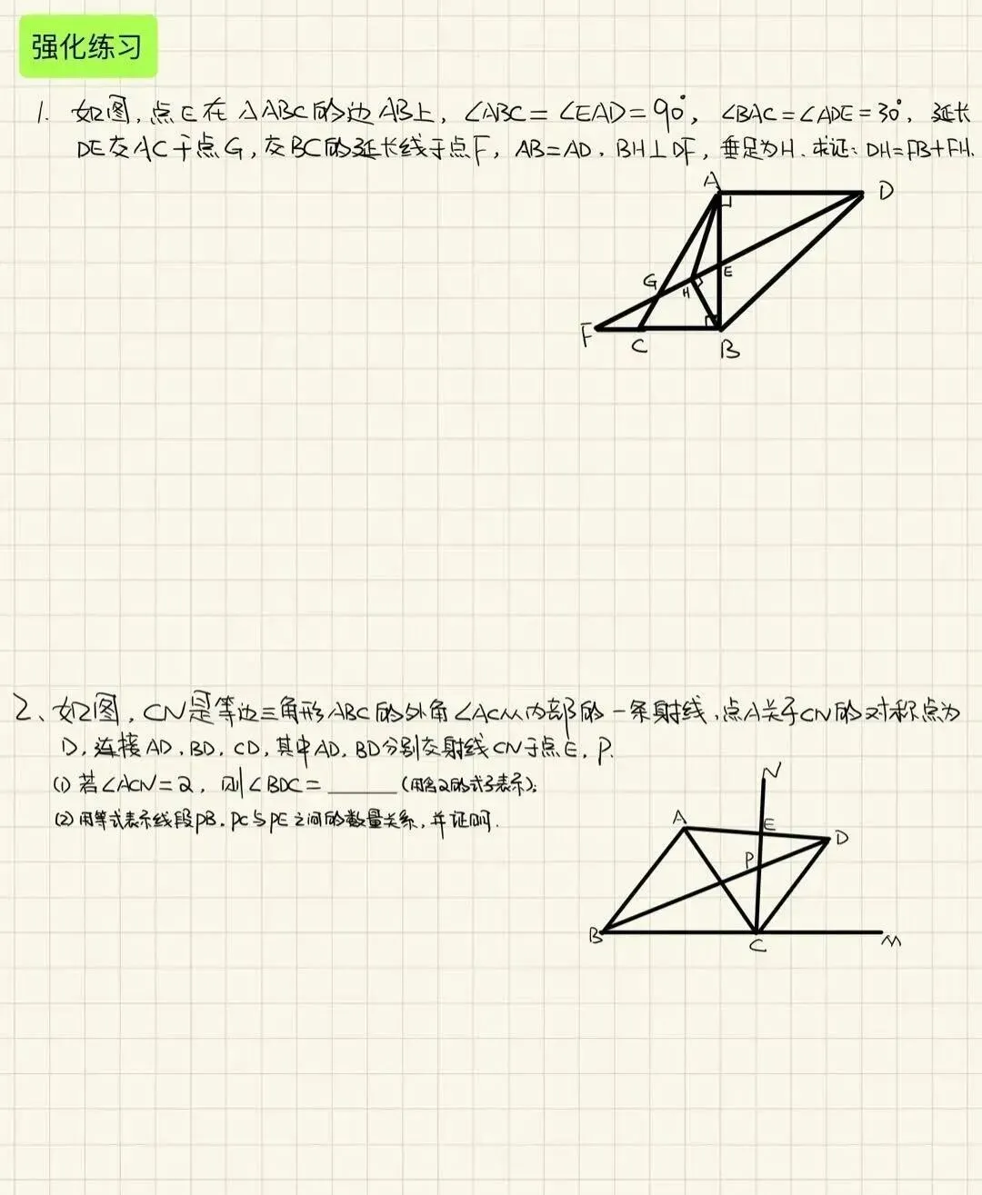 【中考】中考数学几何模型:截长补短 第5张