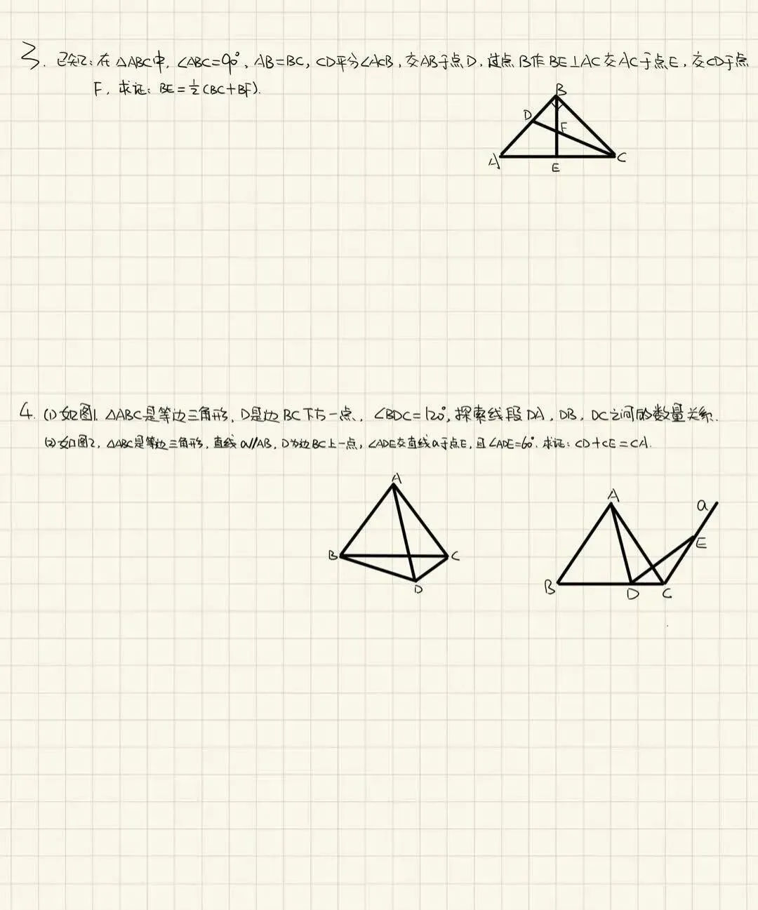 【中考】中考数学几何模型:截长补短 第6张