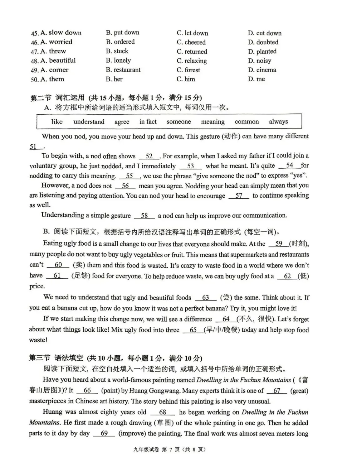 中考二模|2026年5月浙江省温州、杭州、宁波、金华、台州、嘉兴、绍兴、丽水、舟山、县域联盟、桐浦富兴等二模「全科」试题(34套) 第34张