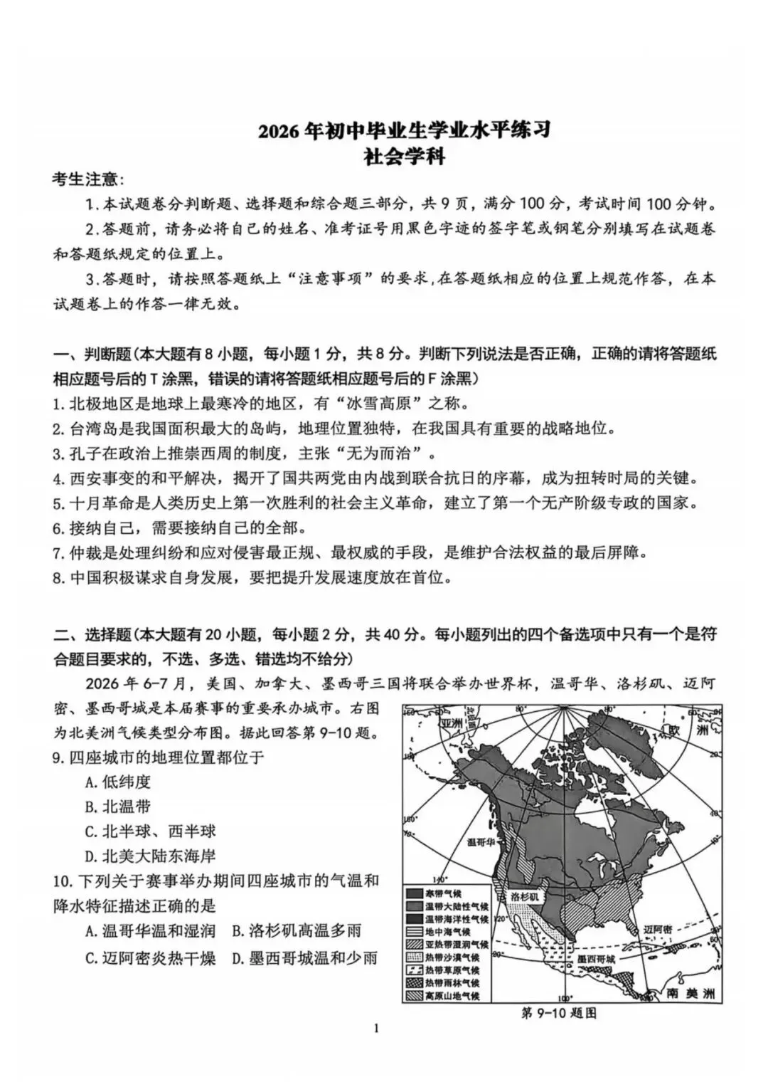 中考二模|2026年5月浙江省温州、杭州、宁波、金华、台州、嘉兴、绍兴、丽水、舟山、县域联盟、桐浦富兴等二模「全科」试题(34套) 第36张