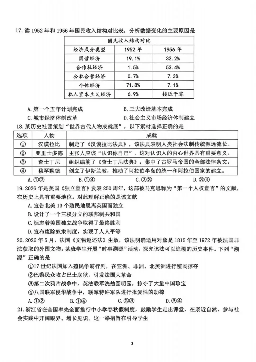 中考二模|2026年5月浙江省温州、杭州、宁波、金华、台州、嘉兴、绍兴、丽水、舟山、县域联盟、桐浦富兴等二模「全科」试题(34套) 第38张