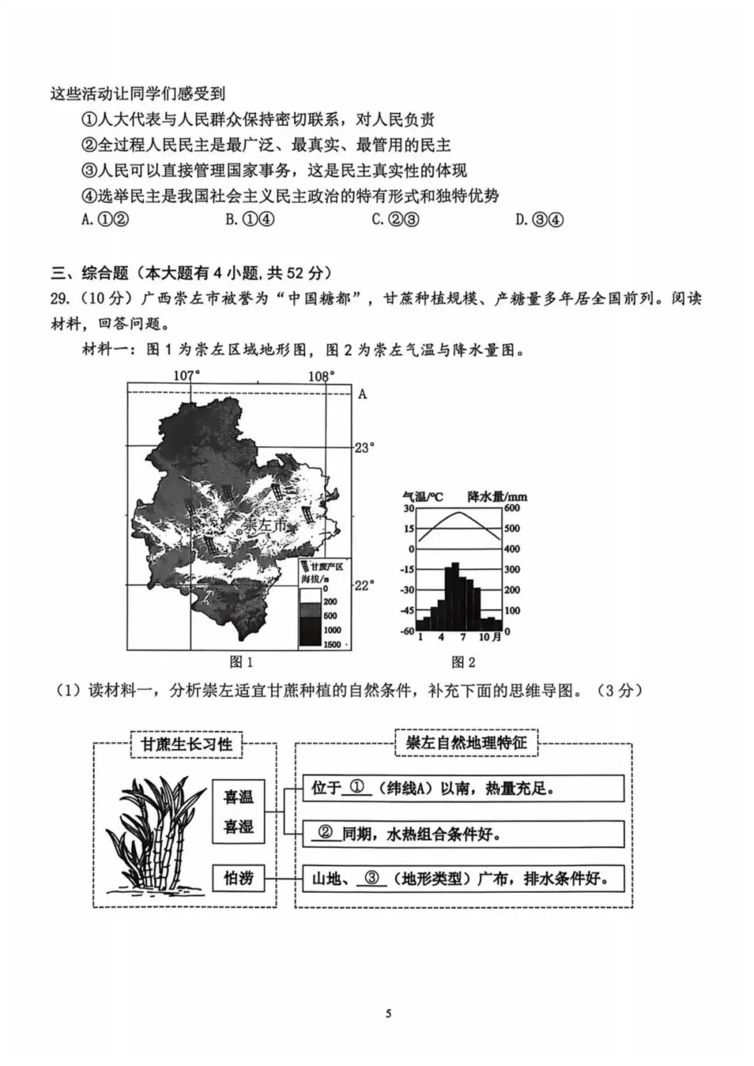 中考二模|2026年5月浙江省温州、杭州、宁波、金华、台州、嘉兴、绍兴、丽水、舟山、县域联盟、桐浦富兴等二模「全科」试题(34套) 第40张