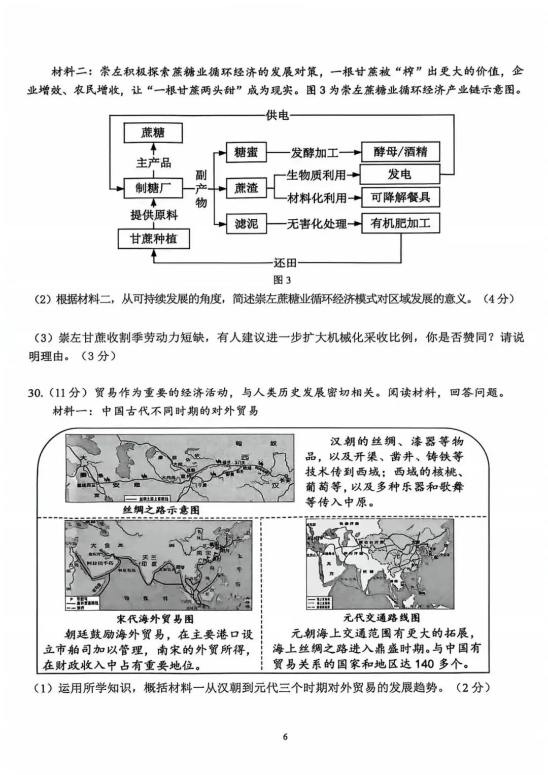中考二模|2026年5月浙江省温州、杭州、宁波、金华、台州、嘉兴、绍兴、丽水、舟山、县域联盟、桐浦富兴等二模「全科」试题(34套) 第41张
