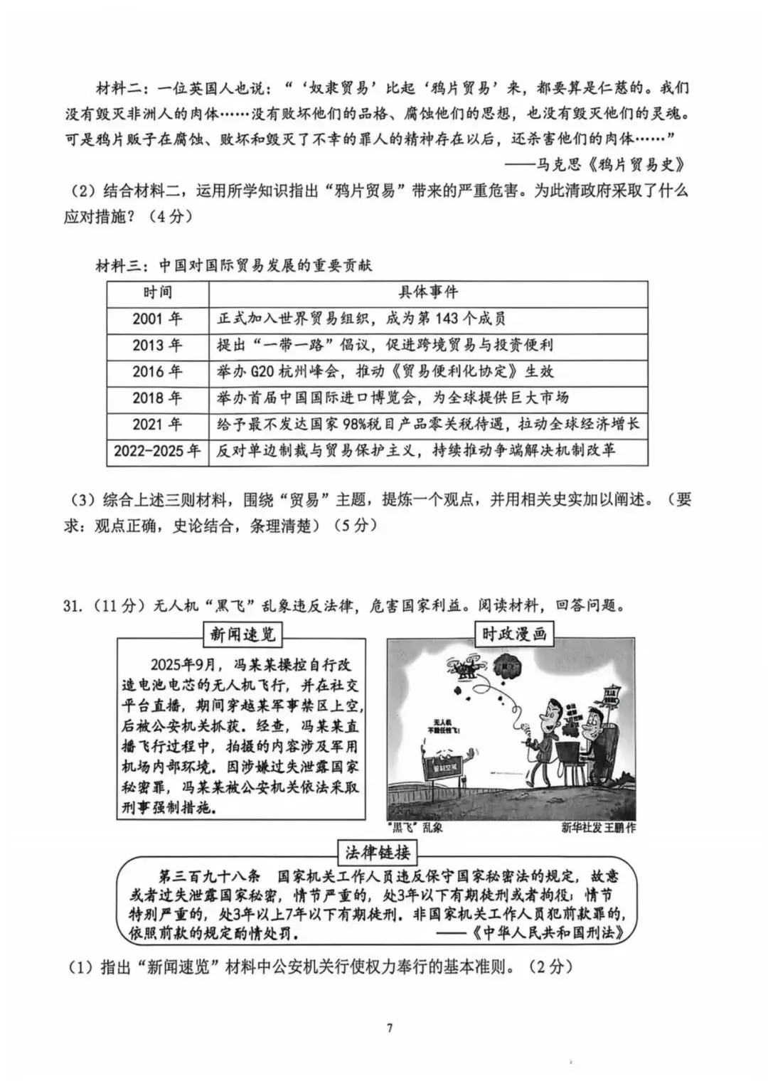 中考二模|2026年5月浙江省温州、杭州、宁波、金华、台州、嘉兴、绍兴、丽水、舟山、县域联盟、桐浦富兴等二模「全科」试题(34套) 第42张