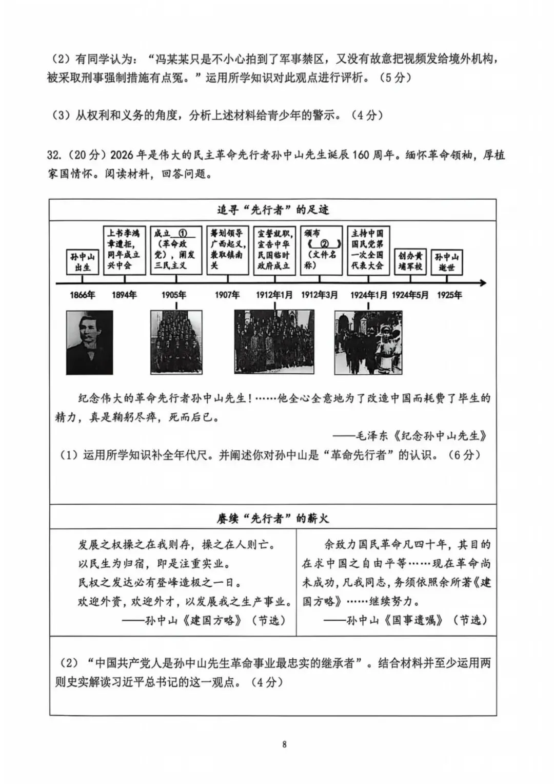中考二模|2026年5月浙江省温州、杭州、宁波、金华、台州、嘉兴、绍兴、丽水、舟山、县域联盟、桐浦富兴等二模「全科」试题(34套) 第43张