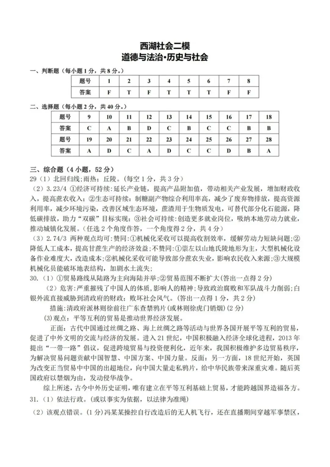 中考二模|2026年5月浙江省温州、杭州、宁波、金华、台州、嘉兴、绍兴、丽水、舟山、县域联盟、桐浦富兴等二模「全科」试题(34套) 第45张