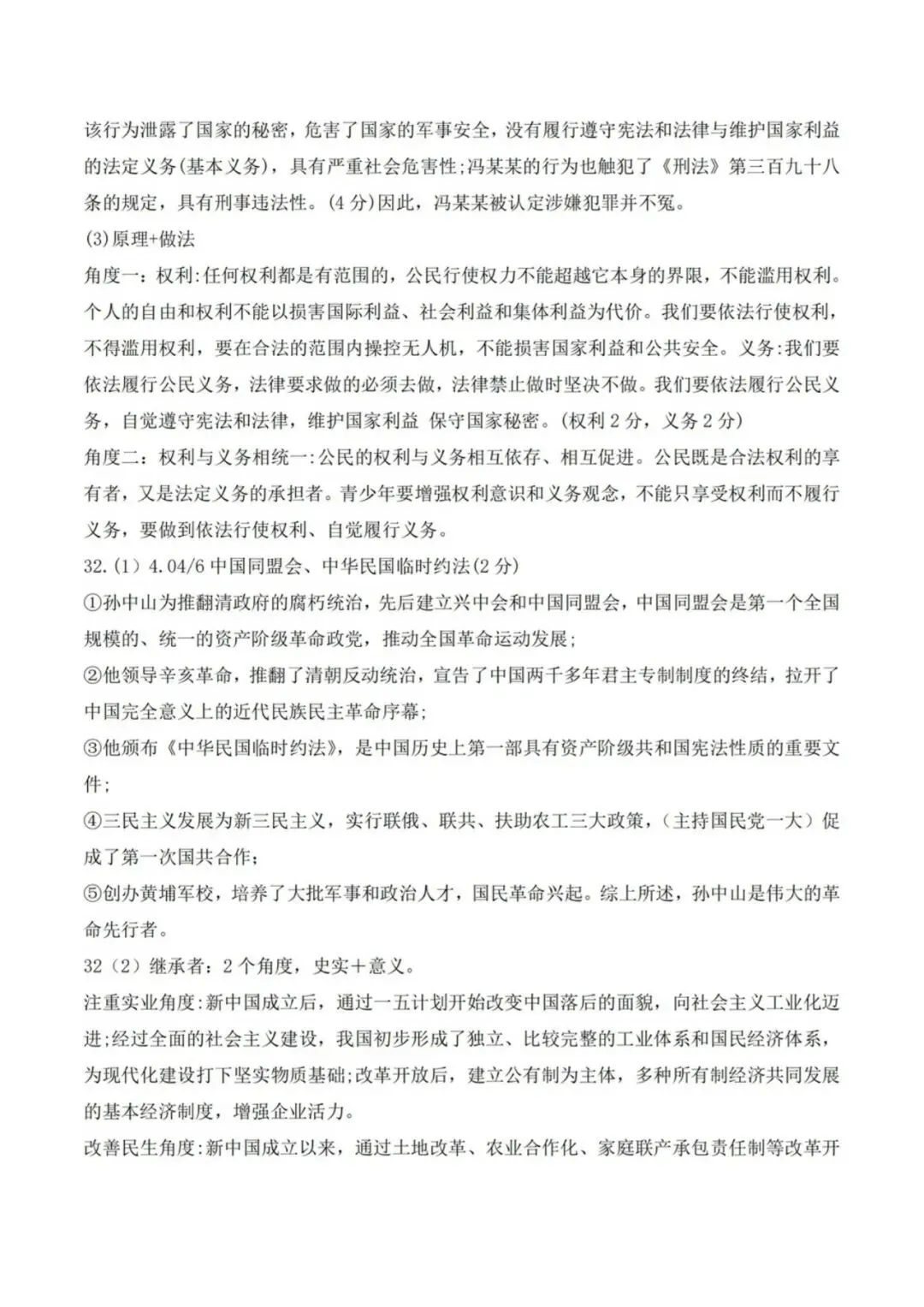 中考二模|2026年5月浙江省温州、杭州、宁波、金华、台州、嘉兴、绍兴、丽水、舟山、县域联盟、桐浦富兴等二模「全科」试题(34套) 第46张
