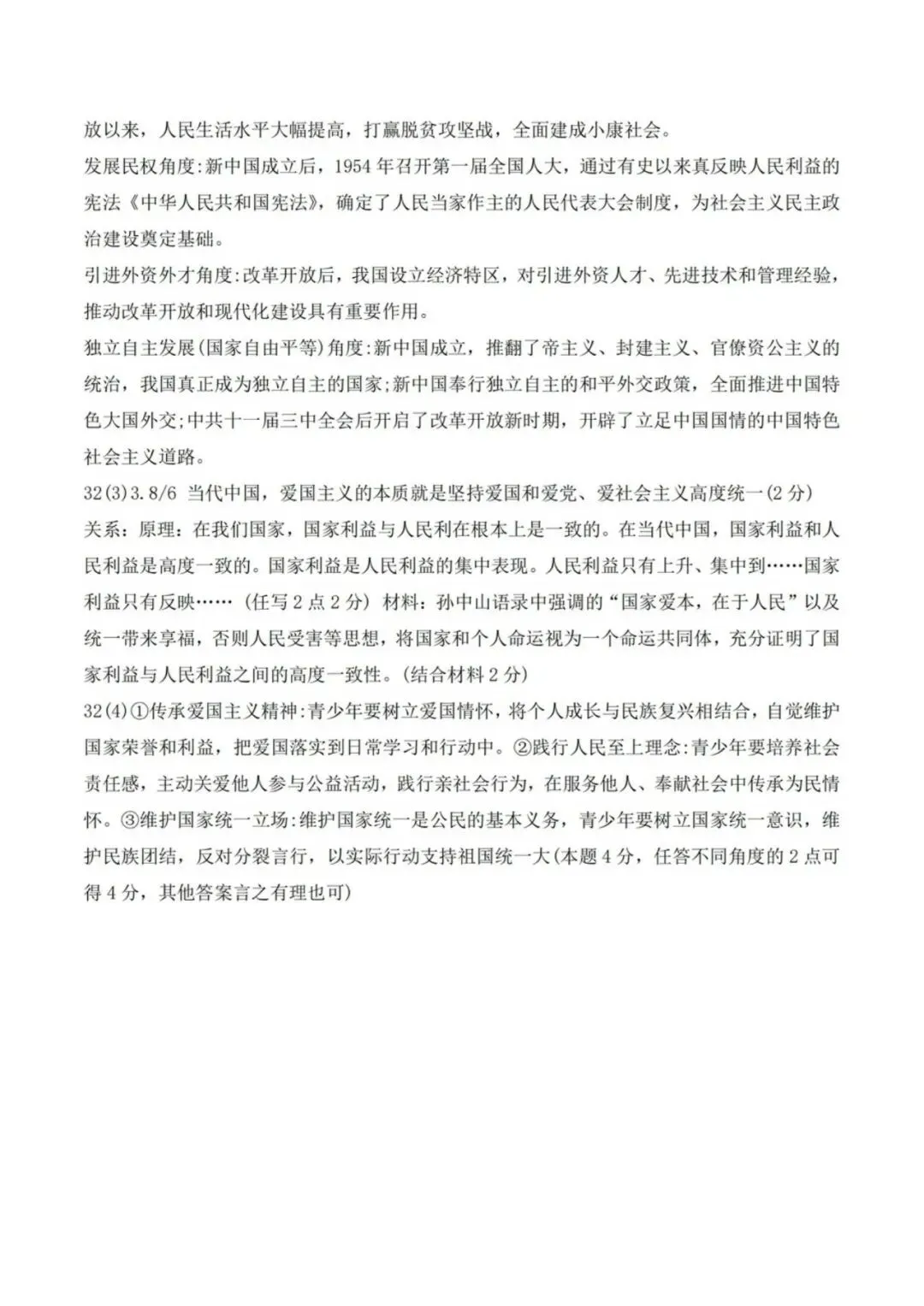 中考二模|2026年5月浙江省温州、杭州、宁波、金华、台州、嘉兴、绍兴、丽水、舟山、县域联盟、桐浦富兴等二模「全科」试题(34套) 第47张