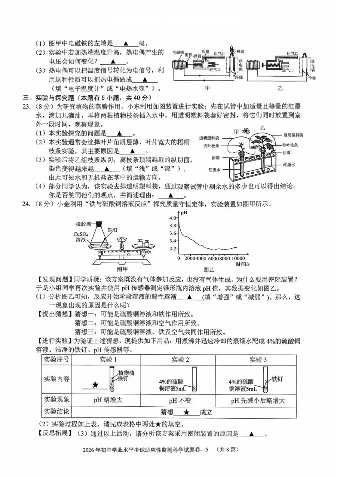 中考二模|2026年5月浙江省温州、杭州、宁波、金华、台州、嘉兴、绍兴、丽水、舟山、县域联盟、桐浦富兴等二模「全科」试题(34套) 第52张