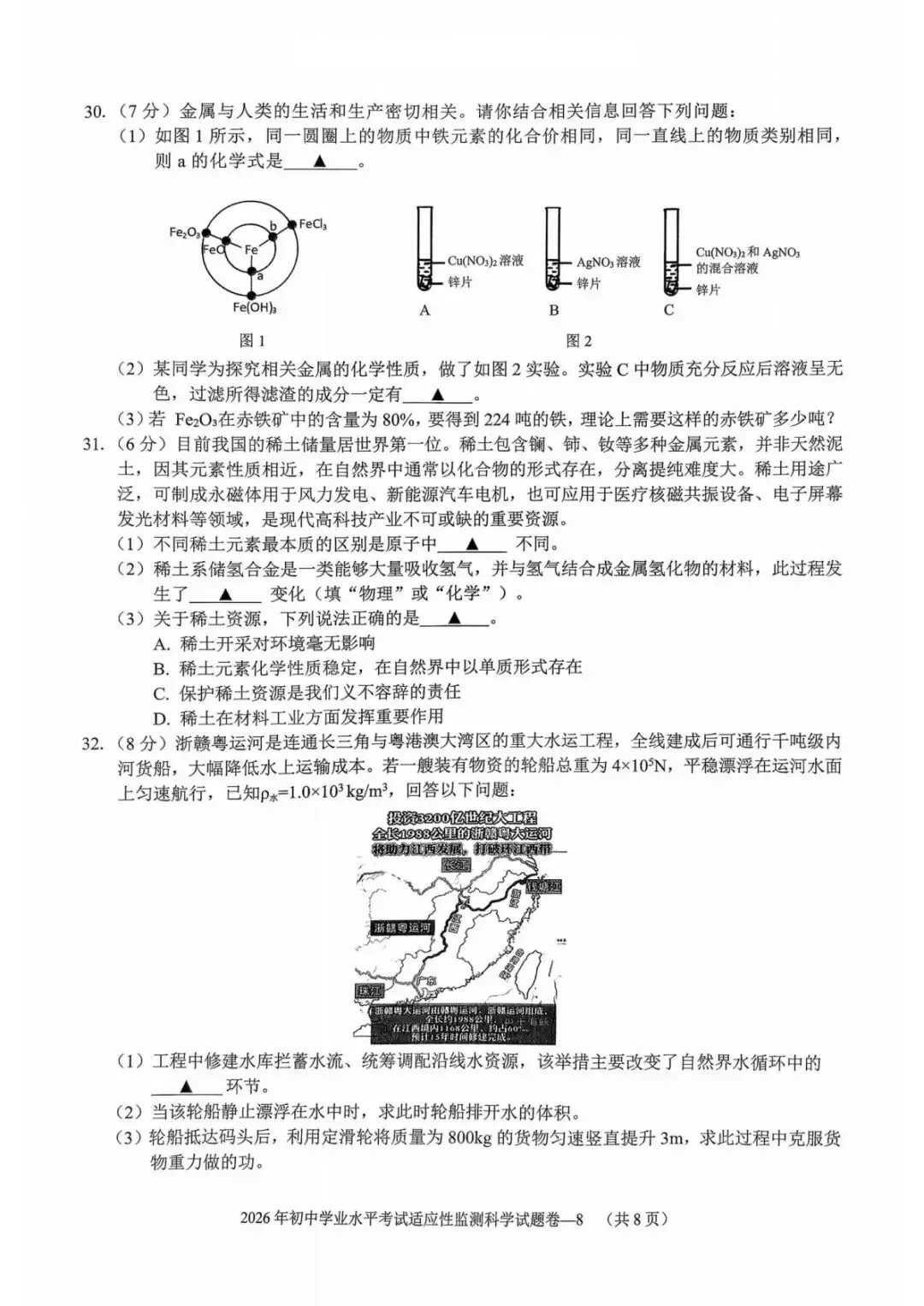 中考二模|2026年5月浙江省温州、杭州、宁波、金华、台州、嘉兴、绍兴、丽水、舟山、县域联盟、桐浦富兴等二模「全科」试题(34套) 第55张