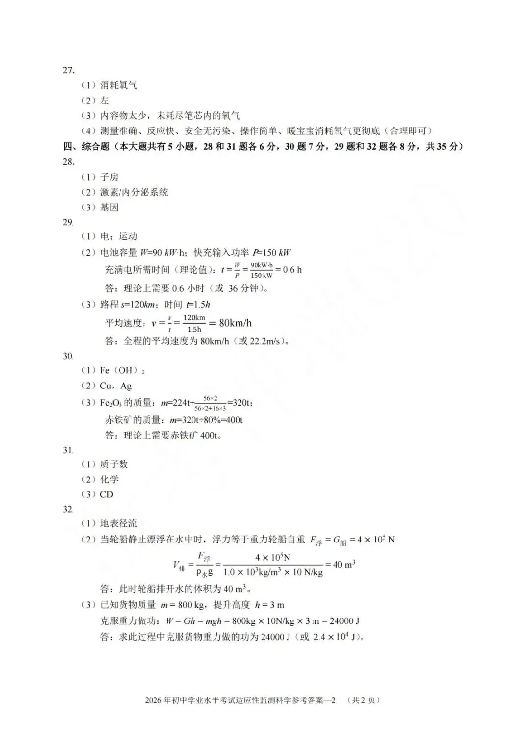 中考二模|2026年5月浙江省温州、杭州、宁波、金华、台州、嘉兴、绍兴、丽水、舟山、县域联盟、桐浦富兴等二模「全科」试题(34套) 第57张