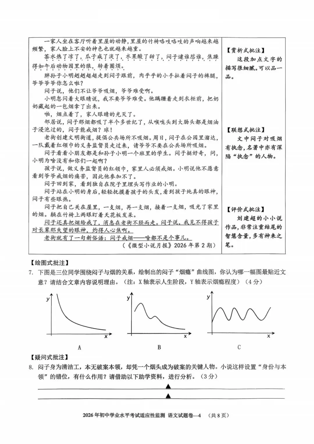 中考二模|2026年5月浙江省温州、杭州、宁波、金华、台州、嘉兴、绍兴、丽水、舟山、县域联盟、桐浦富兴等二模「全科」试题(34套) 第61张