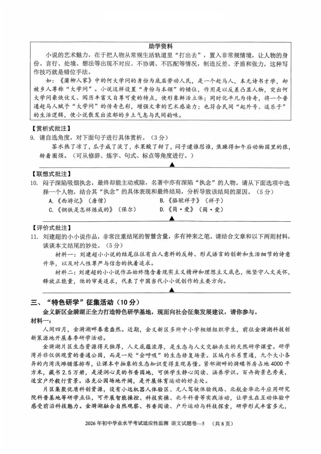 中考二模|2026年5月浙江省温州、杭州、宁波、金华、台州、嘉兴、绍兴、丽水、舟山、县域联盟、桐浦富兴等二模「全科」试题(34套) 第62张