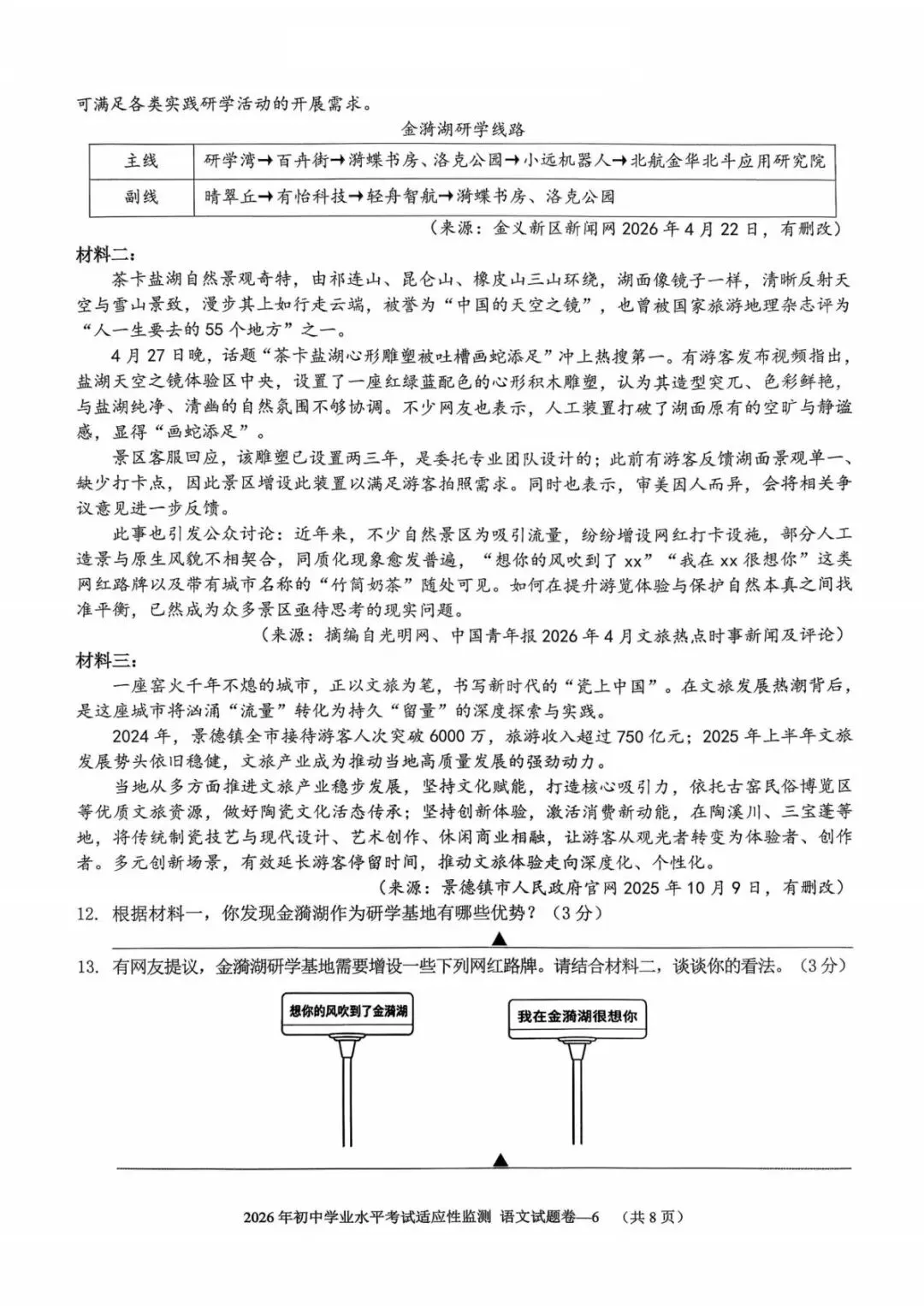 中考二模|2026年5月浙江省温州、杭州、宁波、金华、台州、嘉兴、绍兴、丽水、舟山、县域联盟、桐浦富兴等二模「全科」试题(34套) 第63张