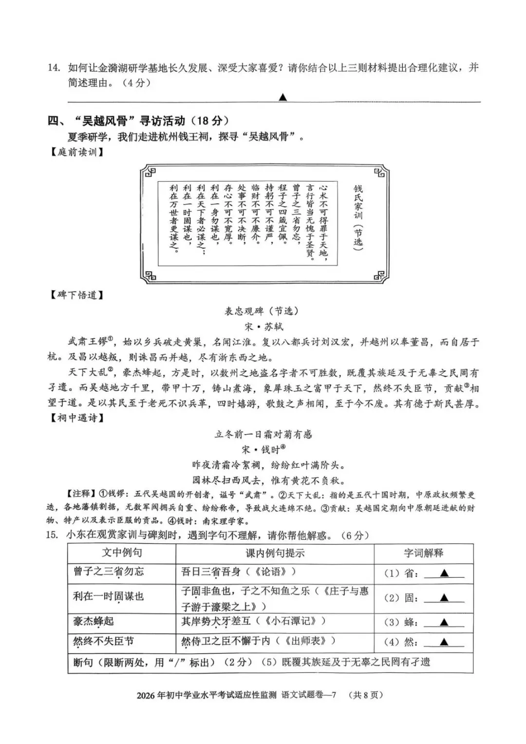 中考二模|2026年5月浙江省温州、杭州、宁波、金华、台州、嘉兴、绍兴、丽水、舟山、县域联盟、桐浦富兴等二模「全科」试题(34套) 第64张