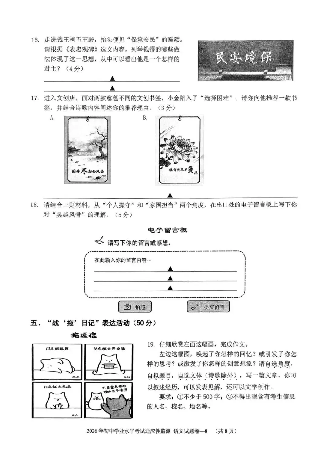 中考二模|2026年5月浙江省温州、杭州、宁波、金华、台州、嘉兴、绍兴、丽水、舟山、县域联盟、桐浦富兴等二模「全科」试题(34套) 第65张
