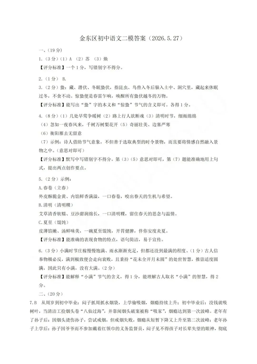 中考二模|2026年5月浙江省温州、杭州、宁波、金华、台州、嘉兴、绍兴、丽水、舟山、县域联盟、桐浦富兴等二模「全科」试题(34套) 第66张