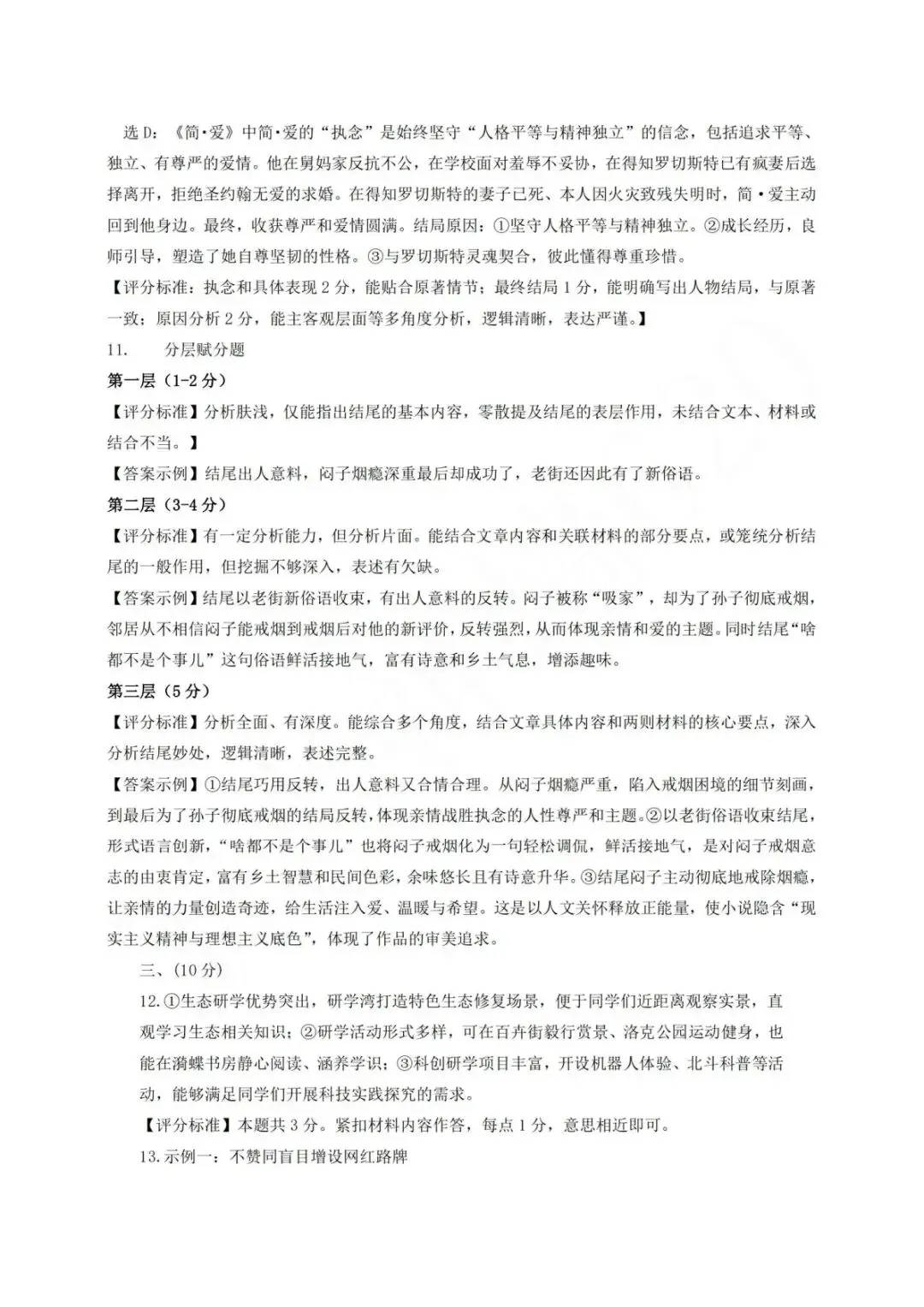 中考二模|2026年5月浙江省温州、杭州、宁波、金华、台州、嘉兴、绍兴、丽水、舟山、县域联盟、桐浦富兴等二模「全科」试题(34套) 第68张