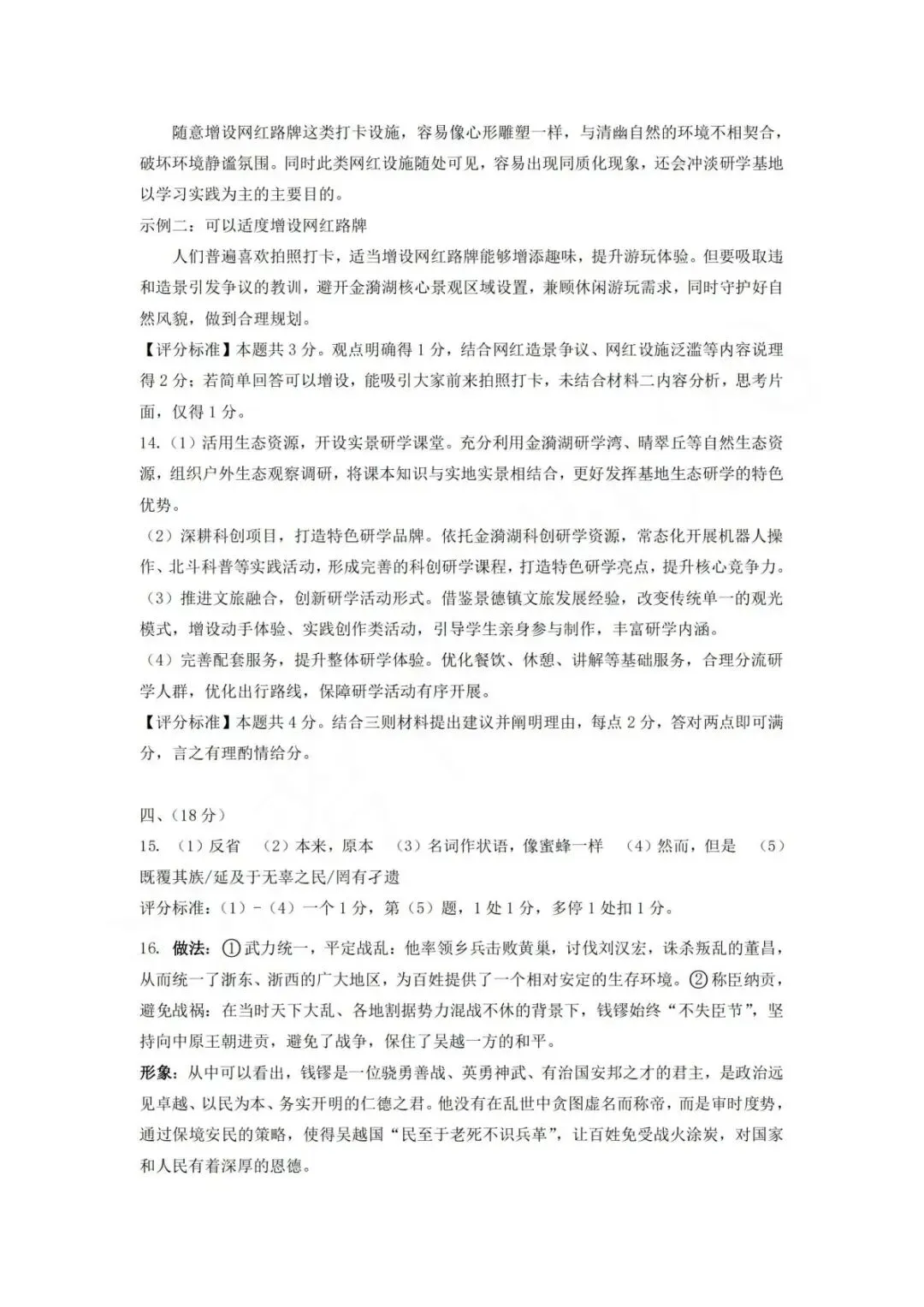 中考二模|2026年5月浙江省温州、杭州、宁波、金华、台州、嘉兴、绍兴、丽水、舟山、县域联盟、桐浦富兴等二模「全科」试题(34套) 第69张
