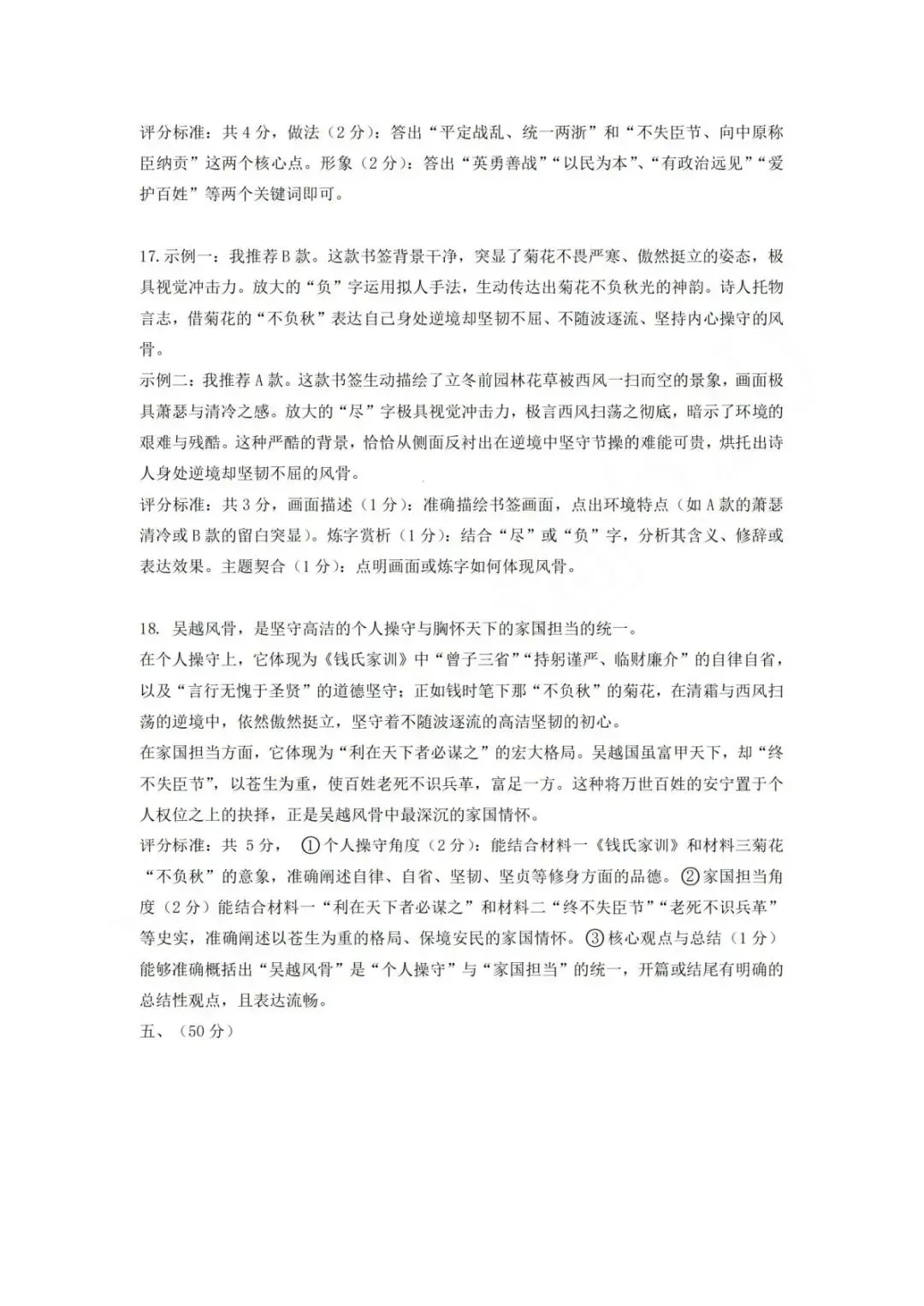 中考二模|2026年5月浙江省温州、杭州、宁波、金华、台州、嘉兴、绍兴、丽水、舟山、县域联盟、桐浦富兴等二模「全科」试题(34套) 第70张