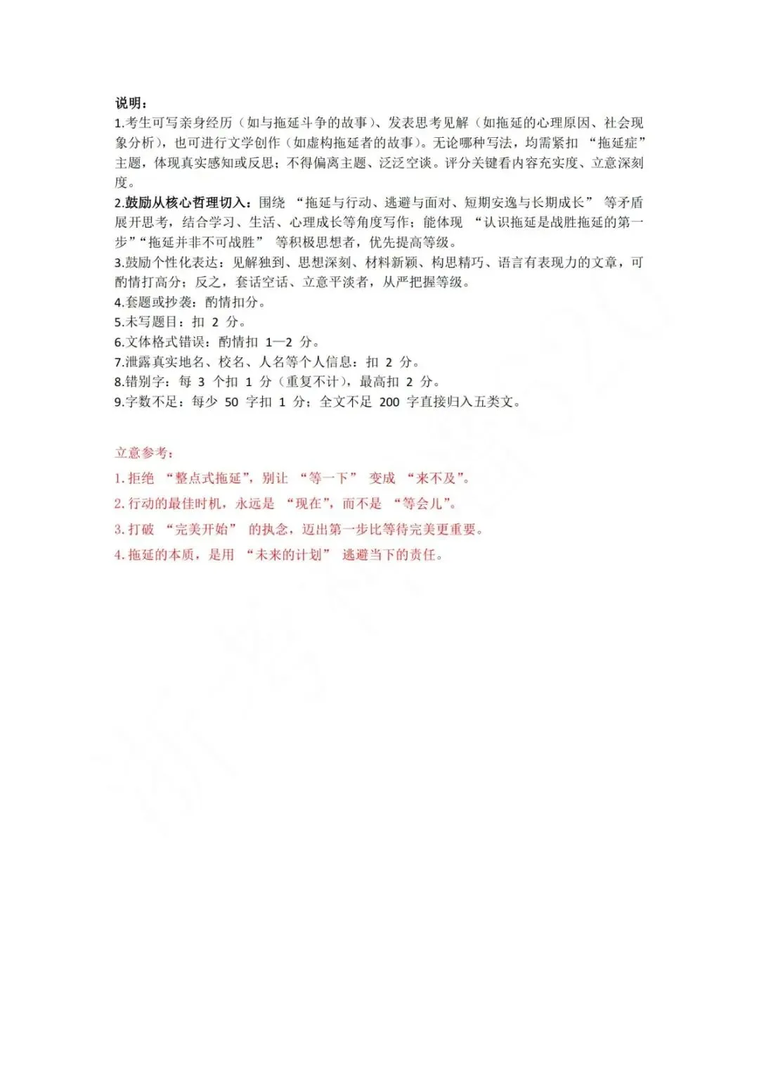 中考二模|2026年5月浙江省温州、杭州、宁波、金华、台州、嘉兴、绍兴、丽水、舟山、县域联盟、桐浦富兴等二模「全科」试题(34套) 第72张