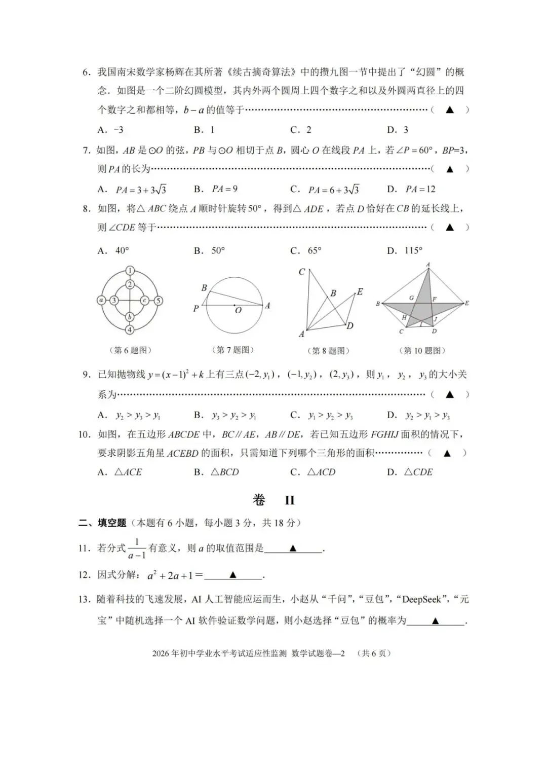中考二模|2026年5月浙江省温州、杭州、宁波、金华、台州、嘉兴、绍兴、丽水、舟山、县域联盟、桐浦富兴等二模「全科」试题(34套) 第74张