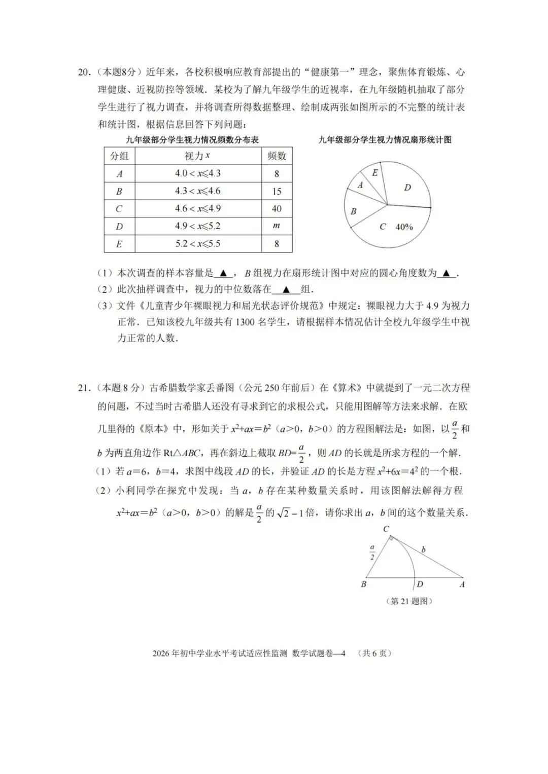 中考二模|2026年5月浙江省温州、杭州、宁波、金华、台州、嘉兴、绍兴、丽水、舟山、县域联盟、桐浦富兴等二模「全科」试题(34套) 第76张