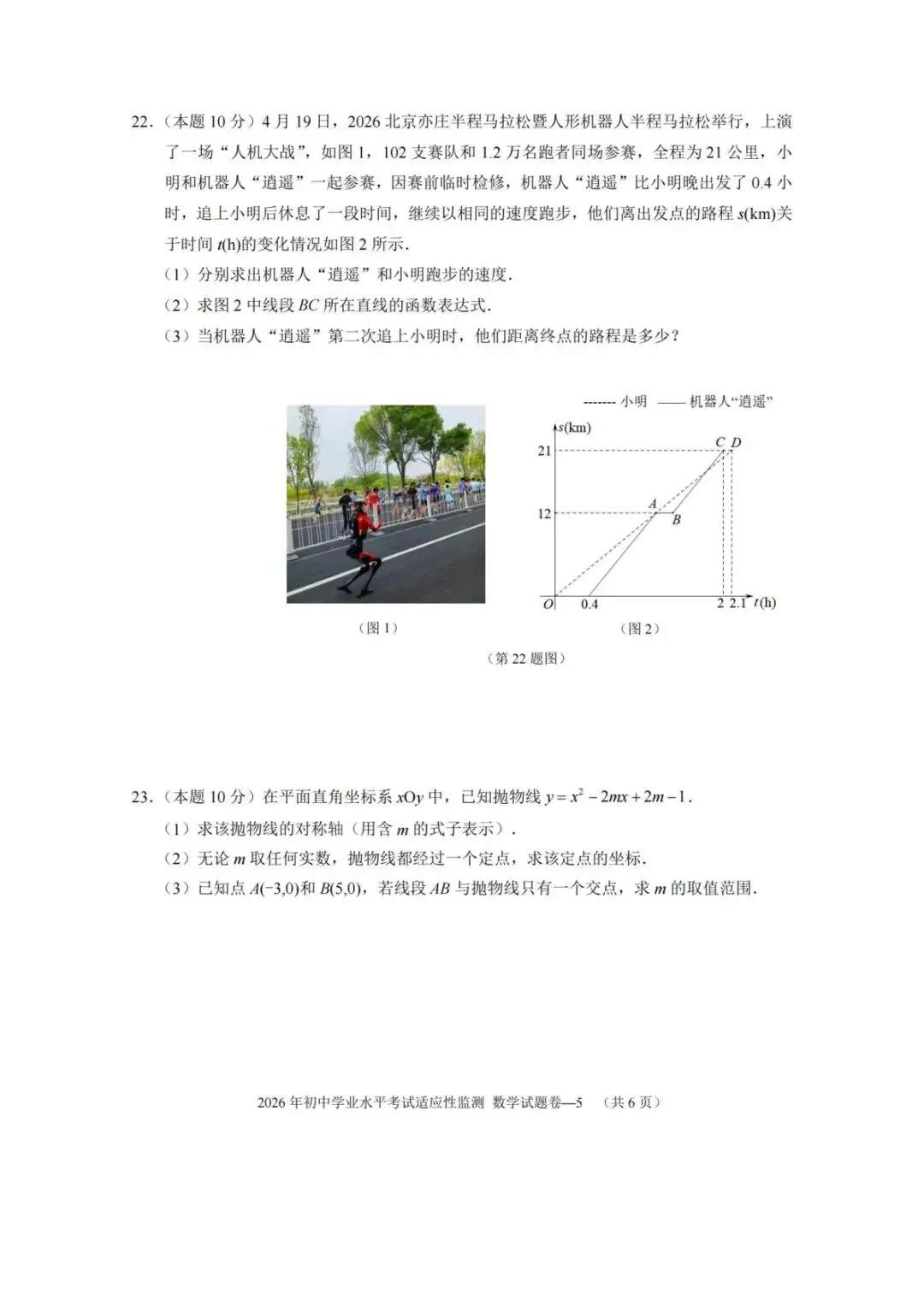 中考二模|2026年5月浙江省温州、杭州、宁波、金华、台州、嘉兴、绍兴、丽水、舟山、县域联盟、桐浦富兴等二模「全科」试题(34套) 第77张