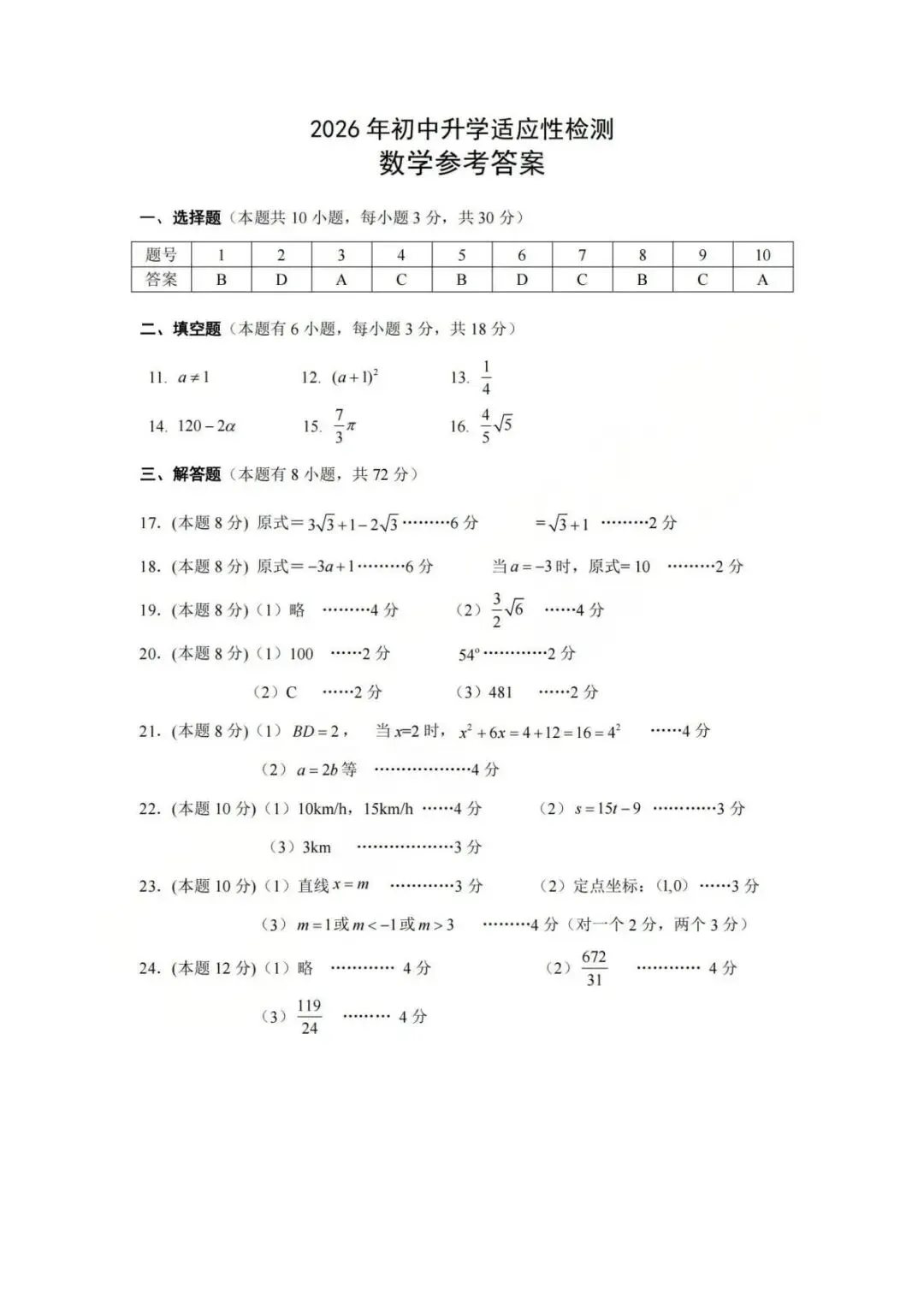 中考二模|2026年5月浙江省温州、杭州、宁波、金华、台州、嘉兴、绍兴、丽水、舟山、县域联盟、桐浦富兴等二模「全科」试题(34套) 第79张