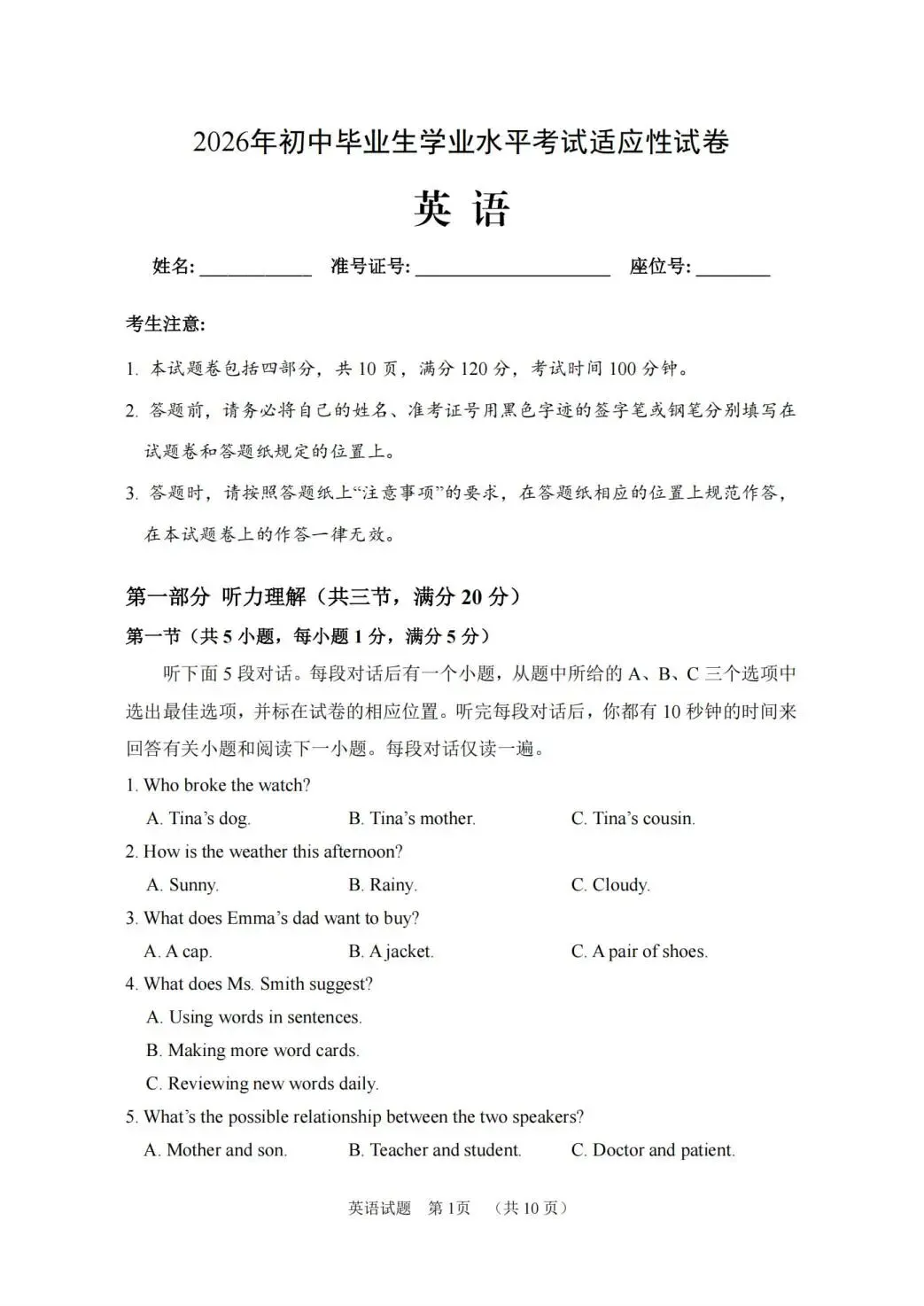 中考二模|2026年5月浙江省温州、杭州、宁波、金华、台州、嘉兴、绍兴、丽水、舟山、县域联盟、桐浦富兴等二模「全科」试题(34套) 第80张